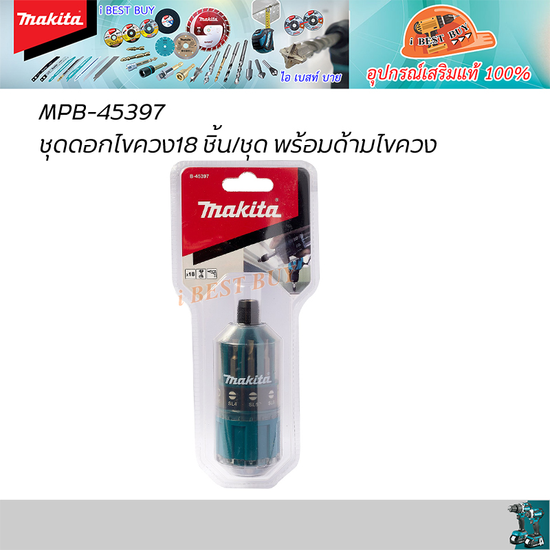 MAKITA ดอกไขควง แกน 1/4นิ้ว 18 ชิ้นต่อชุด รุ่น MPB-45397 สำหรับสว่านไร้สาย และสว่านไฟฟ้า