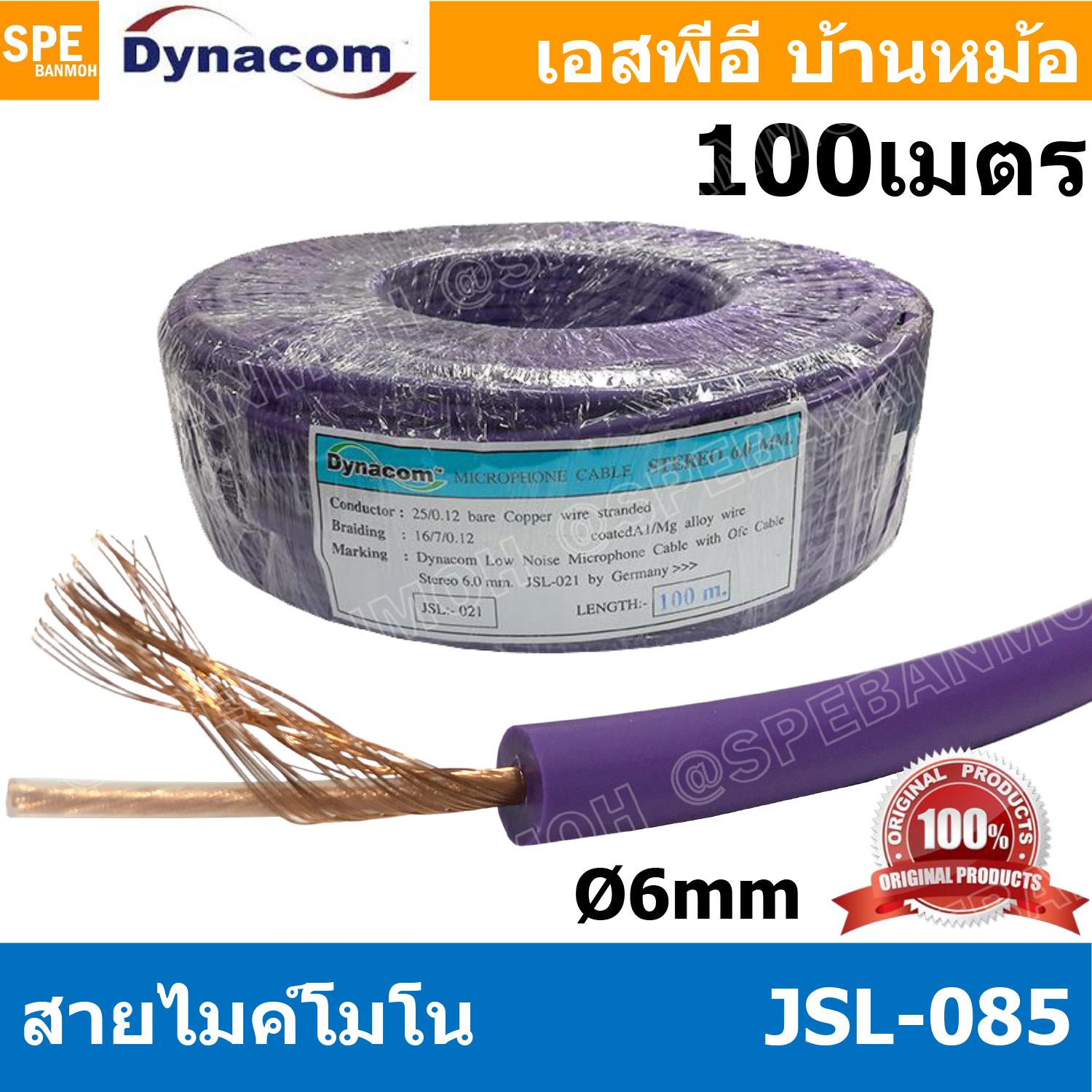 [ 100 เมตร ] JSL-085 ม่วง Purple สายไมค์โมโน 6mm Mono Microphone Cable รุ่น JSL-085 Mono Cable Unbalance สายไมค์โครโฟนไดนาคอม โมโน สายสัญญาณ JSL-085 สายโมโน 085 JSL085 สายMIC Mono สายไมโมโน สายชีนโมโน 6มิล สายไดนาคอมโมโน JSL085 สายสัญญาJSL-085 สายไมค์ Dyn