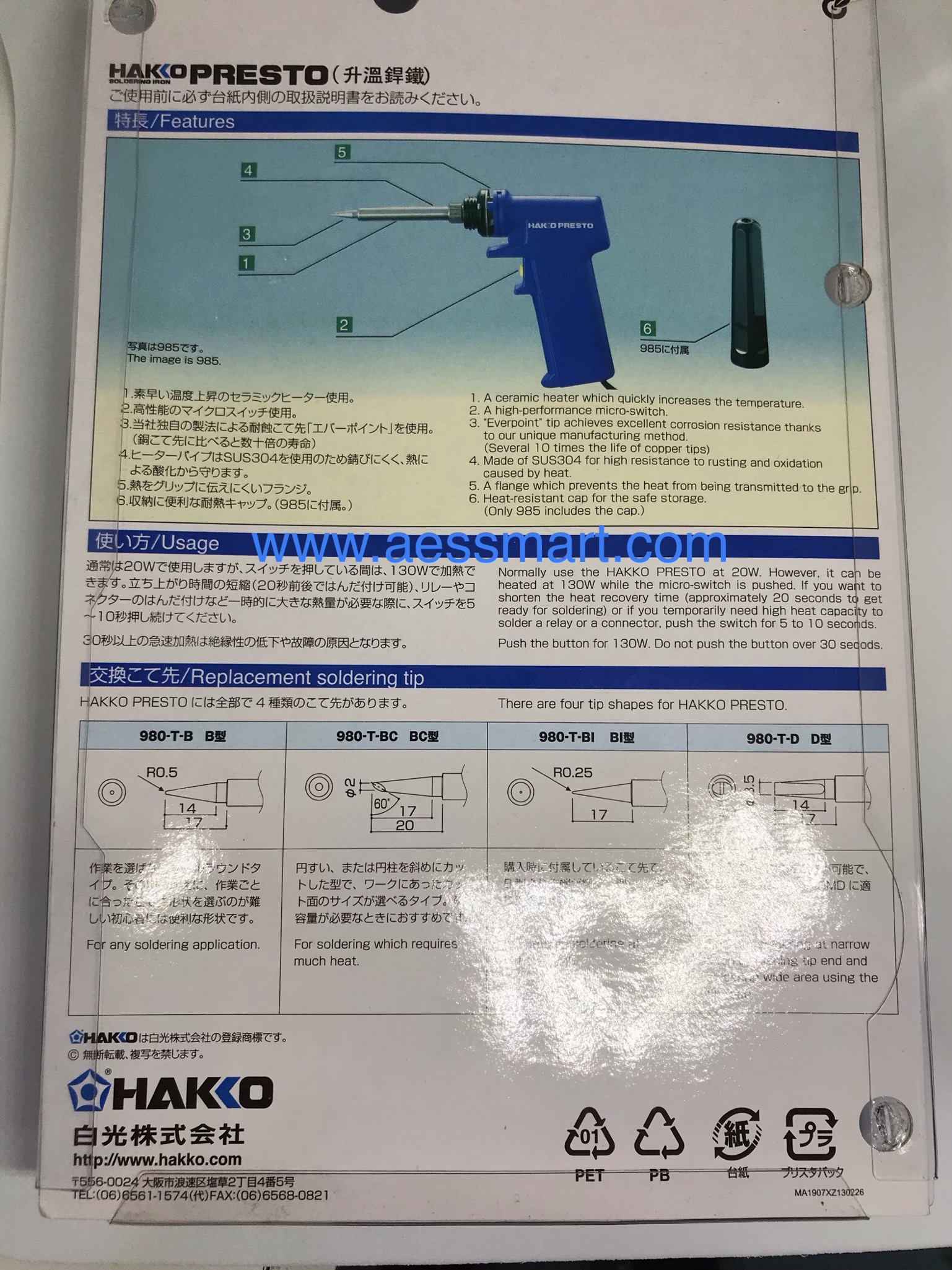 หัวแร้ง Hako Presto No.981