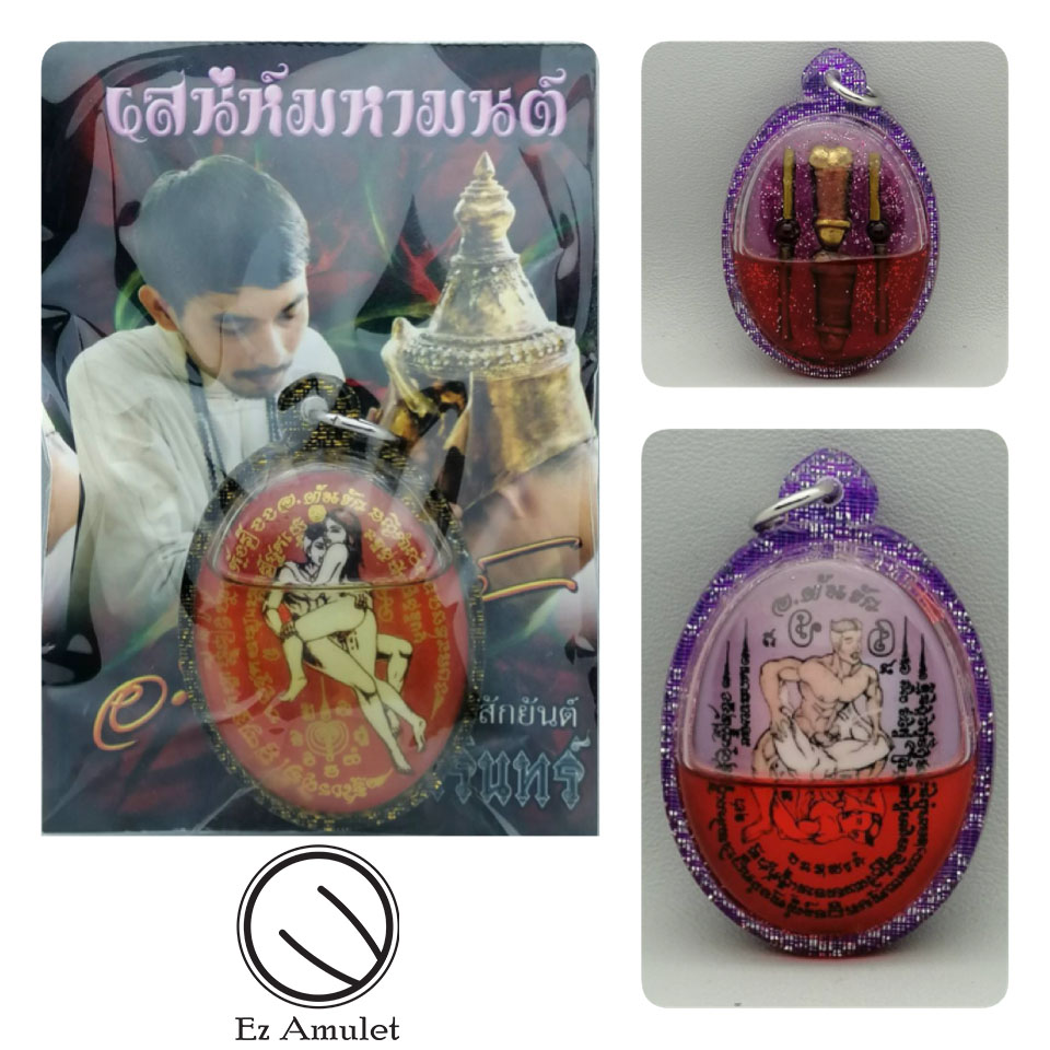 ล็อกเก็ตอิ้นคู่ชาย ชาย สะกดกาม อาจารย์ต้นรัก