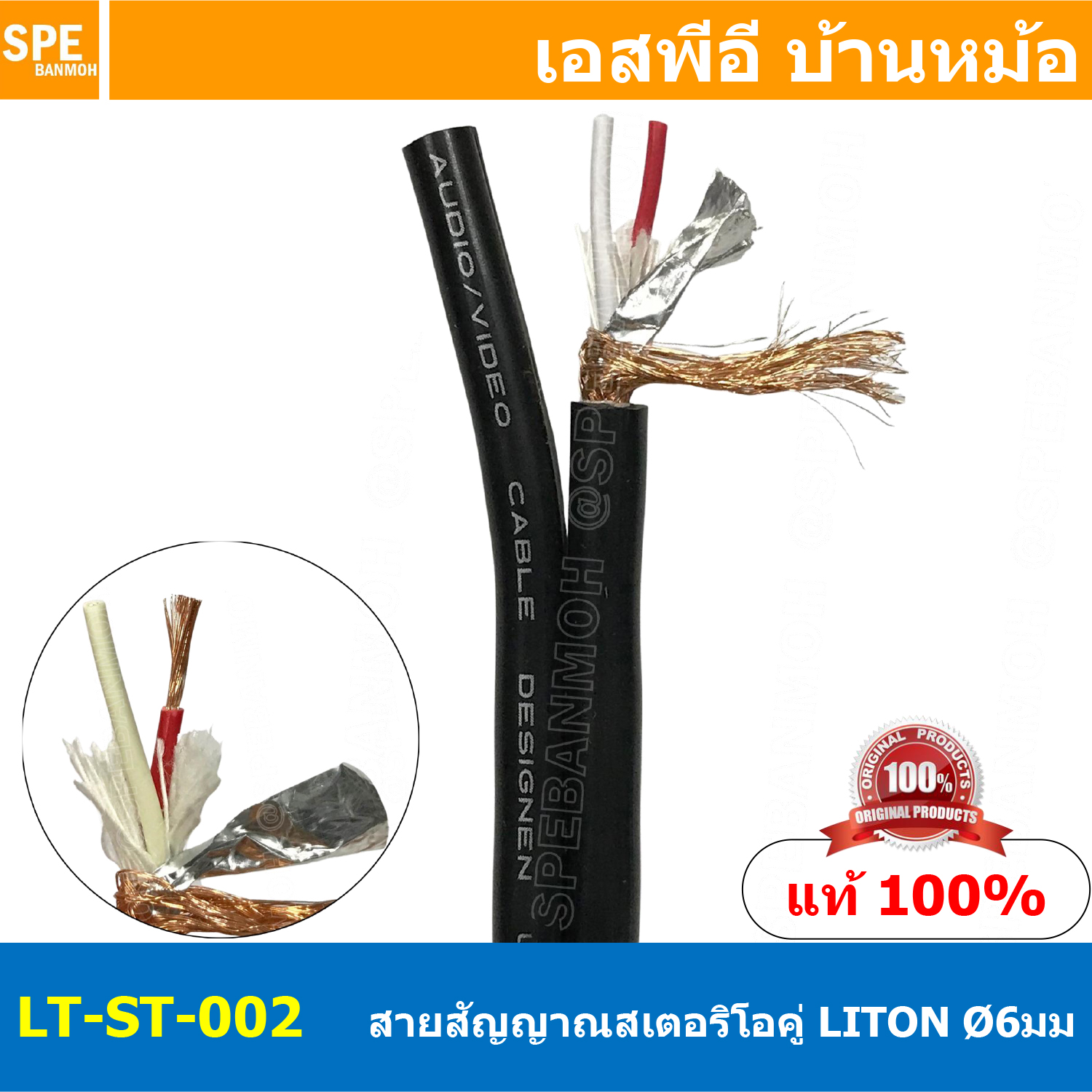 [ 1 เมตร ] LITON-ST-002 ดำ Black สายสัญญาณสเตอริโอคู่ 6mm Twins Stereo Cable LITON Stereo Cable สายสัญญาณ Liton Stereo สายสัญญาณ สเตอริโอ Lion สายLiton สายสัญญาณเครื่องเสียง สายสัญญาณ เครื่องเสียง สายสัญญาณคู่ สายสเตอคู่ สายสัญญาณาสเตอร์คู่ Stereo Cable L