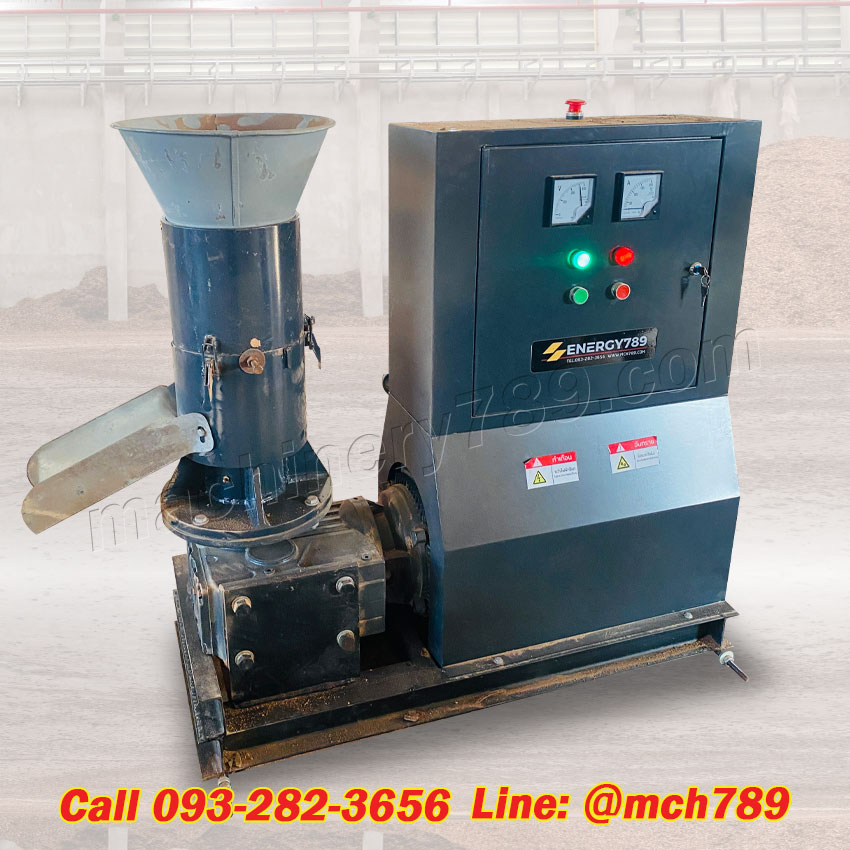 เครื่องอัดเม็ดเชื้อเพลิงชีวมวลขนาดเล็ก MINI กำลังผลิตเริ่มต้น 150-1,200 กก./ชม. เครื่องอัดเม็ดเชื้อเพลิงชีวมวล เครื่องอัดแท่งชีวมวล เครื่องอัดเม็ดรุ่นเล็ก Mini Wood Pellet Making Machine
