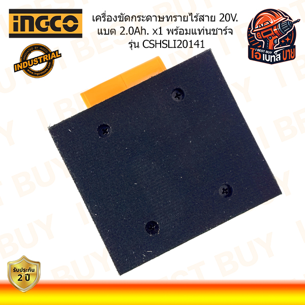 INGCO CSHSLI20141 เครื่องขัดกระดาษทรายไร้สาย 20V. แบต 2.0Ah. x1 พร้อมแท่นชาร์จ
