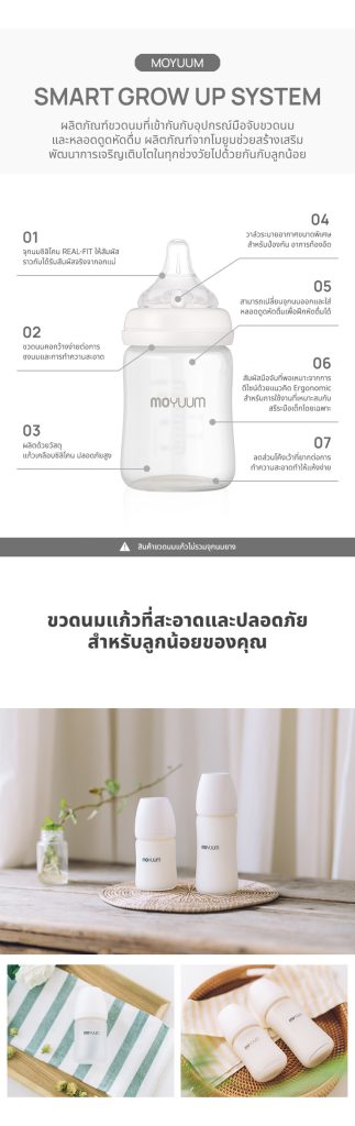 MOYUUM ขวดนมแก้วเคลือบซิลิโคน โมยูม ALL IN ONE (ลาย Happy more)