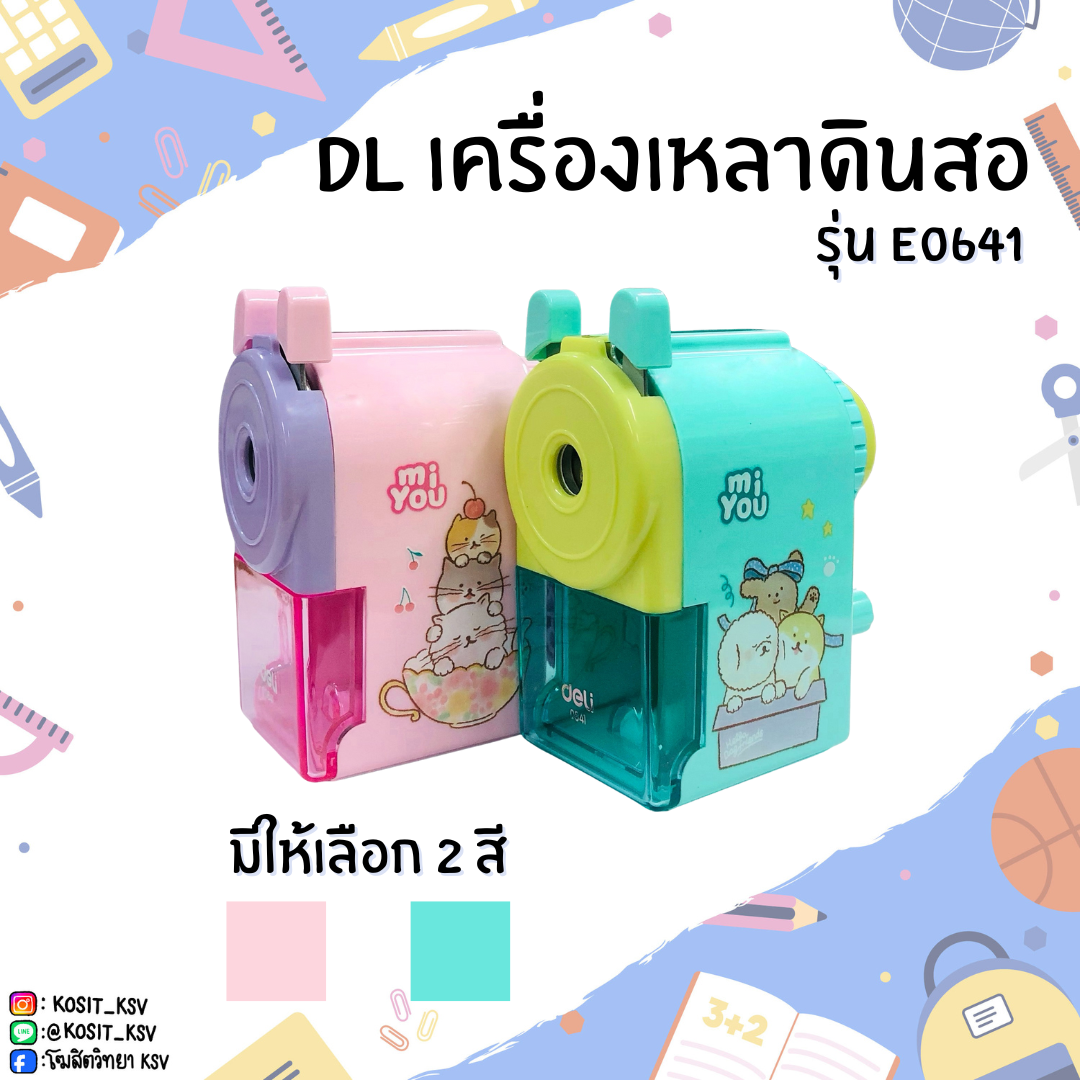 DL เครื่องเหลาดินสอ รุ่น E0641