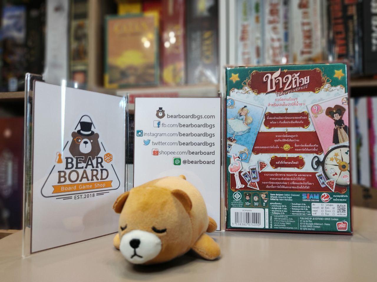 ชา 2 ถ้วย - Tea for 2 บอร์ดเกมแปลไทย ของแท้