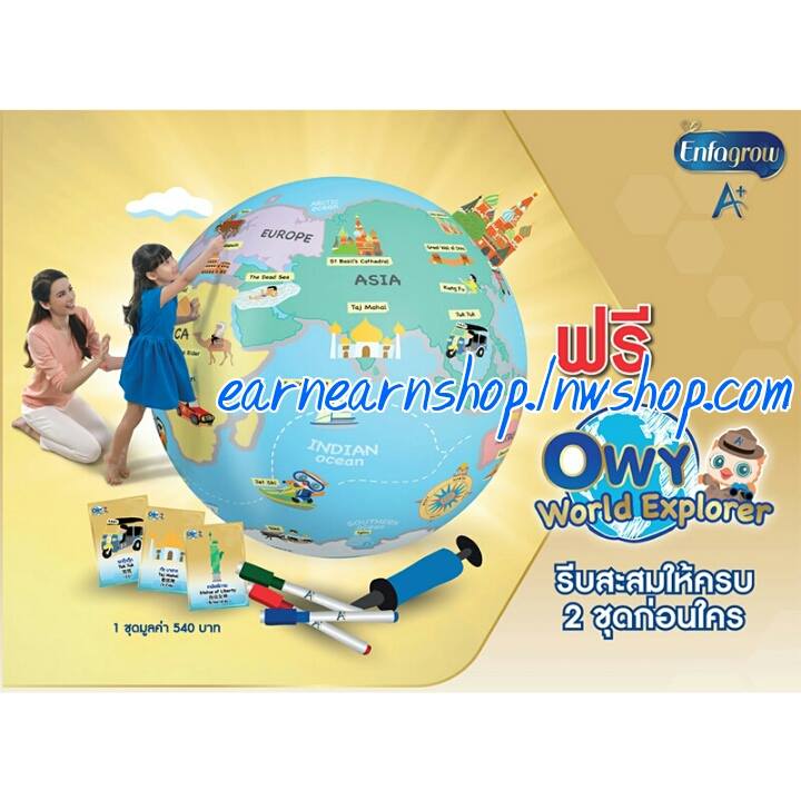 OWY World Explorer ลูกโลกเป่าลม (((ส่งฟรี)))