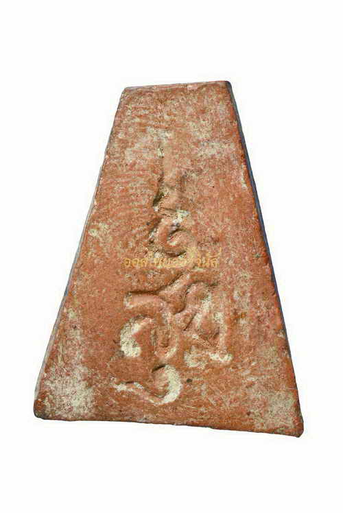 +พระยศเศรษฐี วัดศิลาชลเขต ปี2509 เนื้อดิน นครศรีธรรมราช 63061075