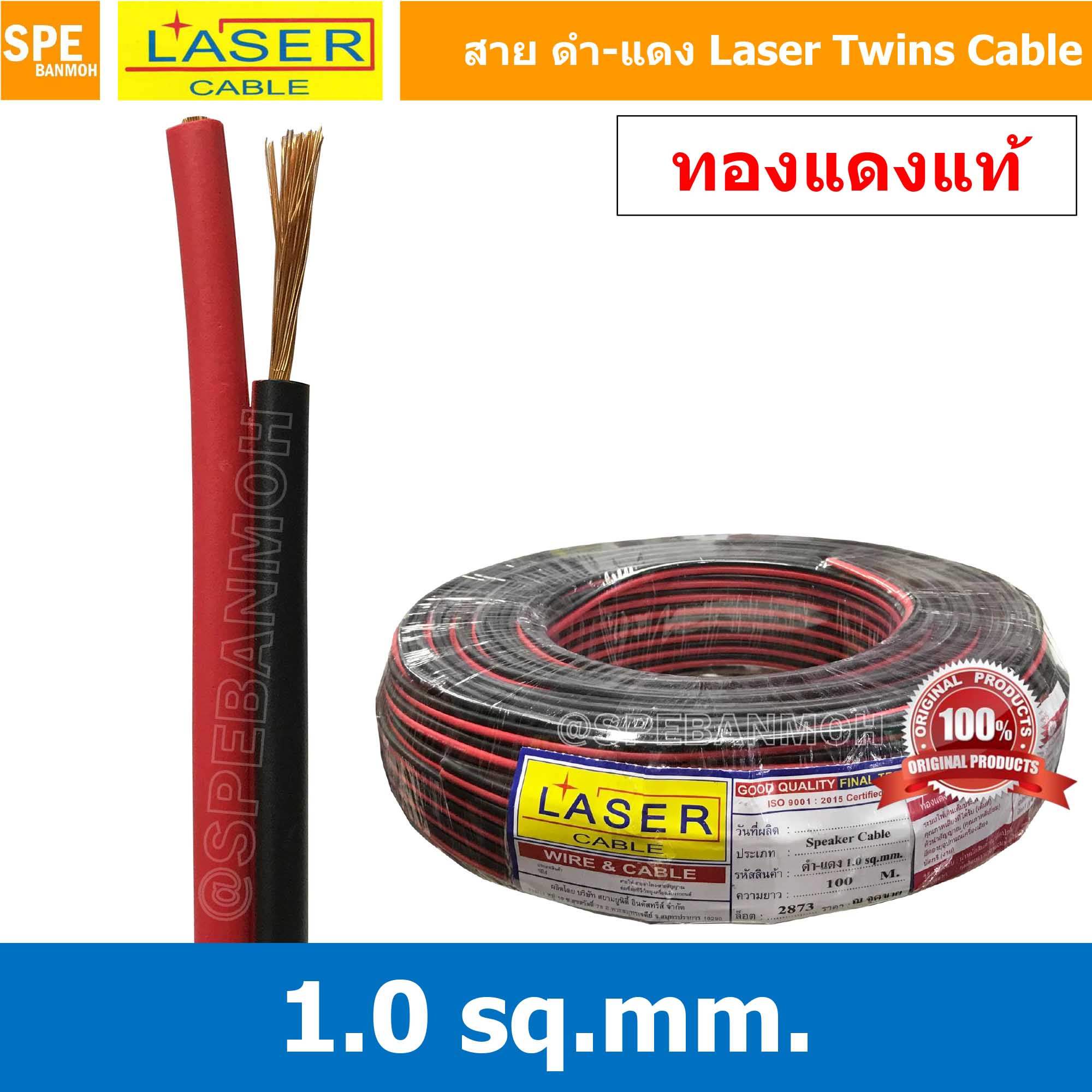 [ 3 เมตร ] 2C x 1.0 สายไฟคู่ Laser ดำ-แดง Laser-RB สายดำแดง เลเซอร์ Laser Twins Cable สายไฟคู่ ดำ แดง Laser สายไฟดำแดงเบอร์ ทองแดงแท้ สายไฟดำแดง สายไฟ laser ดำแดง Laser Cable Black Red Twins Cable สายลำโพงดำแดง สายลำโพง ดำ-แดง สายสัญญาณ ดำ แดง ทองแดง LASE
