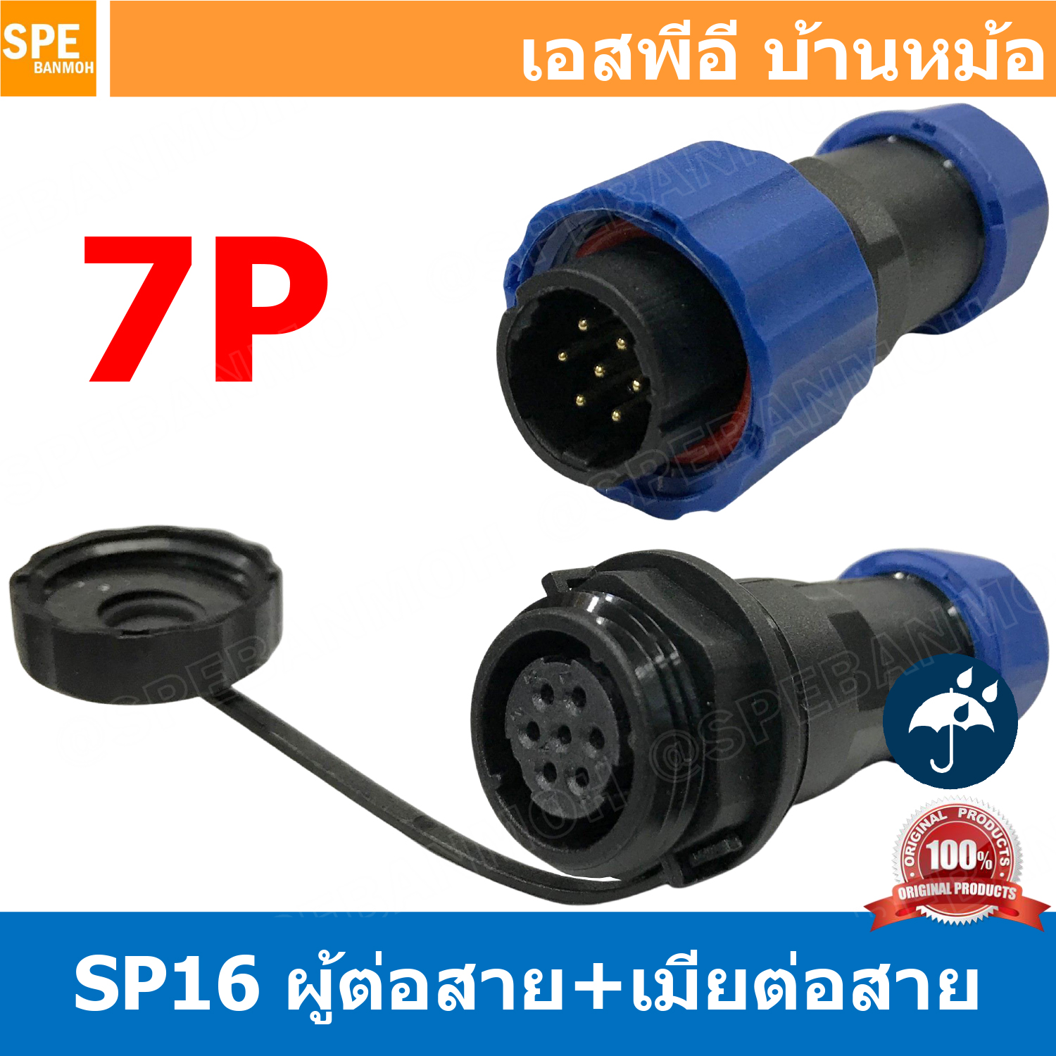 [ 1 set ] SP16 MWB+FW 7P ผู้ต่อสาย เมียต่อสาย 7พิน ขั้วต่อกันน้ำผู้เมีย Waterproof Connector SP16 Aviation Plug IP68 ขั้วต่อไฟกันน้ำ Male and Female Connector Water Proof ปลั๊กกันน้ำ คอนเนคเตอร์กันน้ำ ขั้วต่อกันน้ำ ขั้วต่อสายไฟกันน้ำ ปลั๊กผู้เมียกันน้ำ