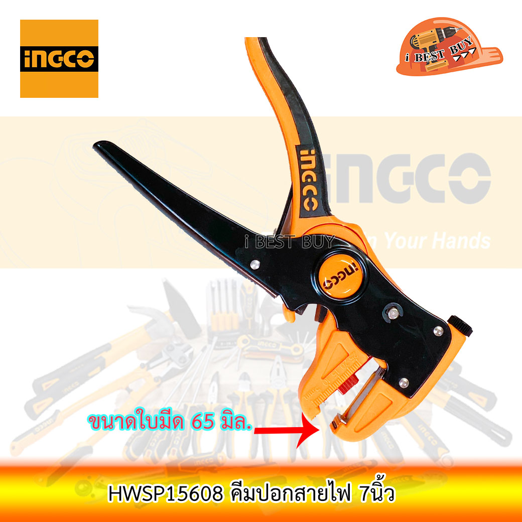 INGCO HWSP15608 คีมปอกสายไฟ 7นิ้ว ด้ามยาง TPR ช่วยให้รู้สึกนุ่มมือ และทนทานกว่าปกติ