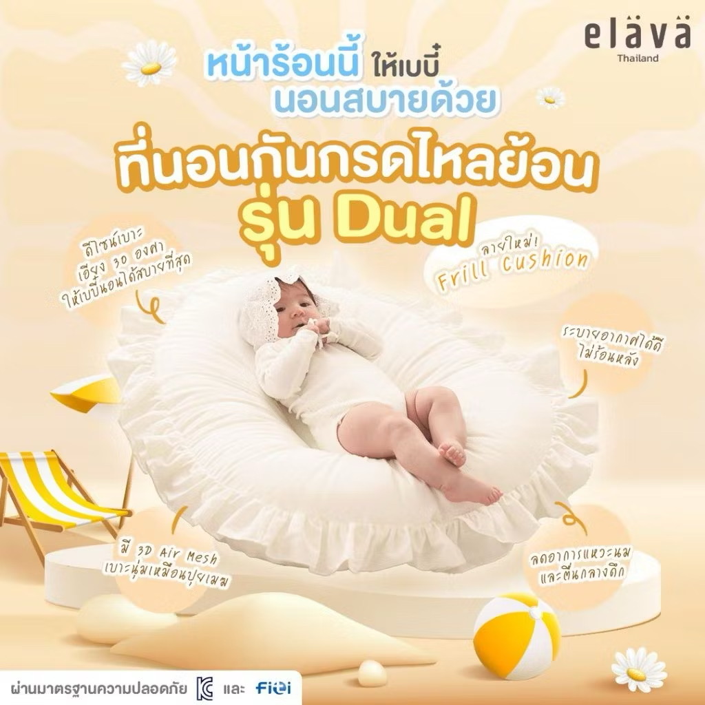 Elava ที่นอนเด็กกันกรดไหลย้อน ที่นอนกันแหวะนม รุ่น DUAL