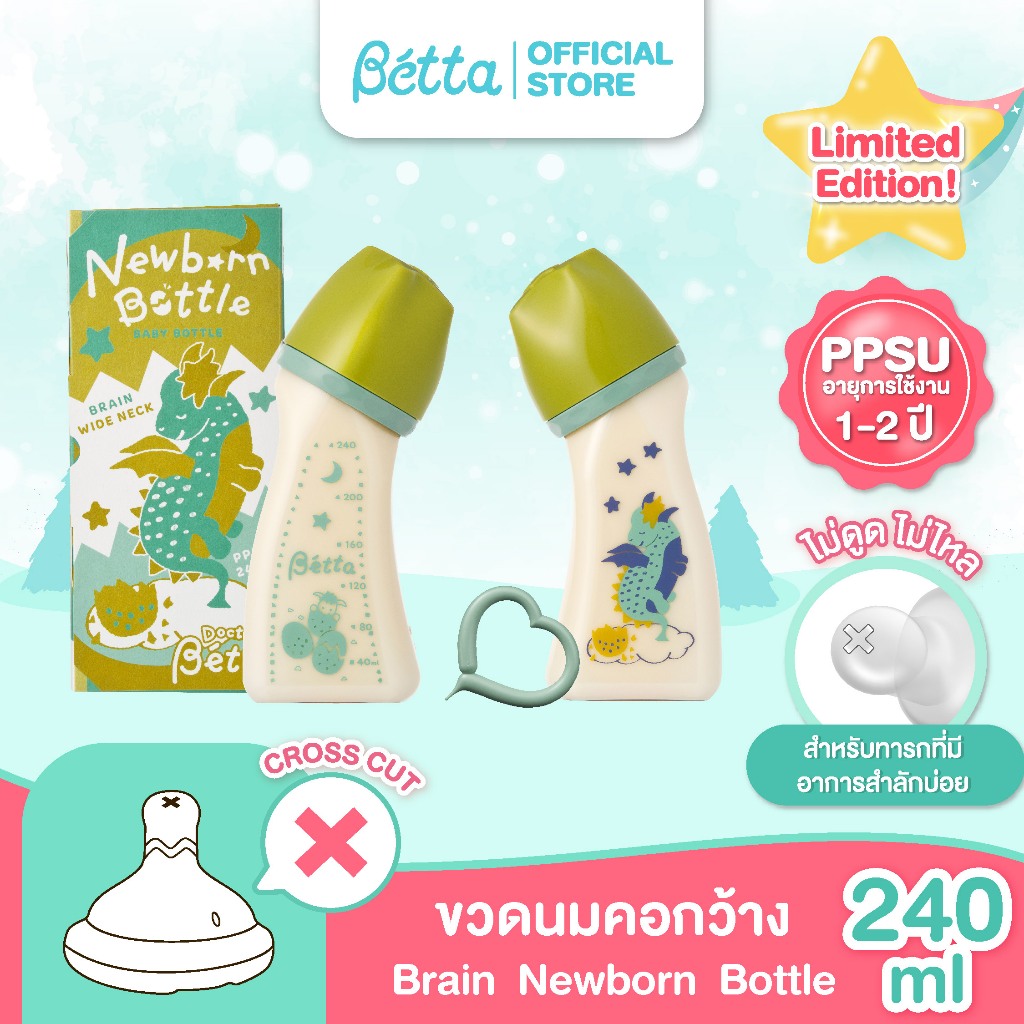 Dr.Betta ขวดนมคอกว้าง PPSU Brain ลายมังกร 240ml [Limited Edition]