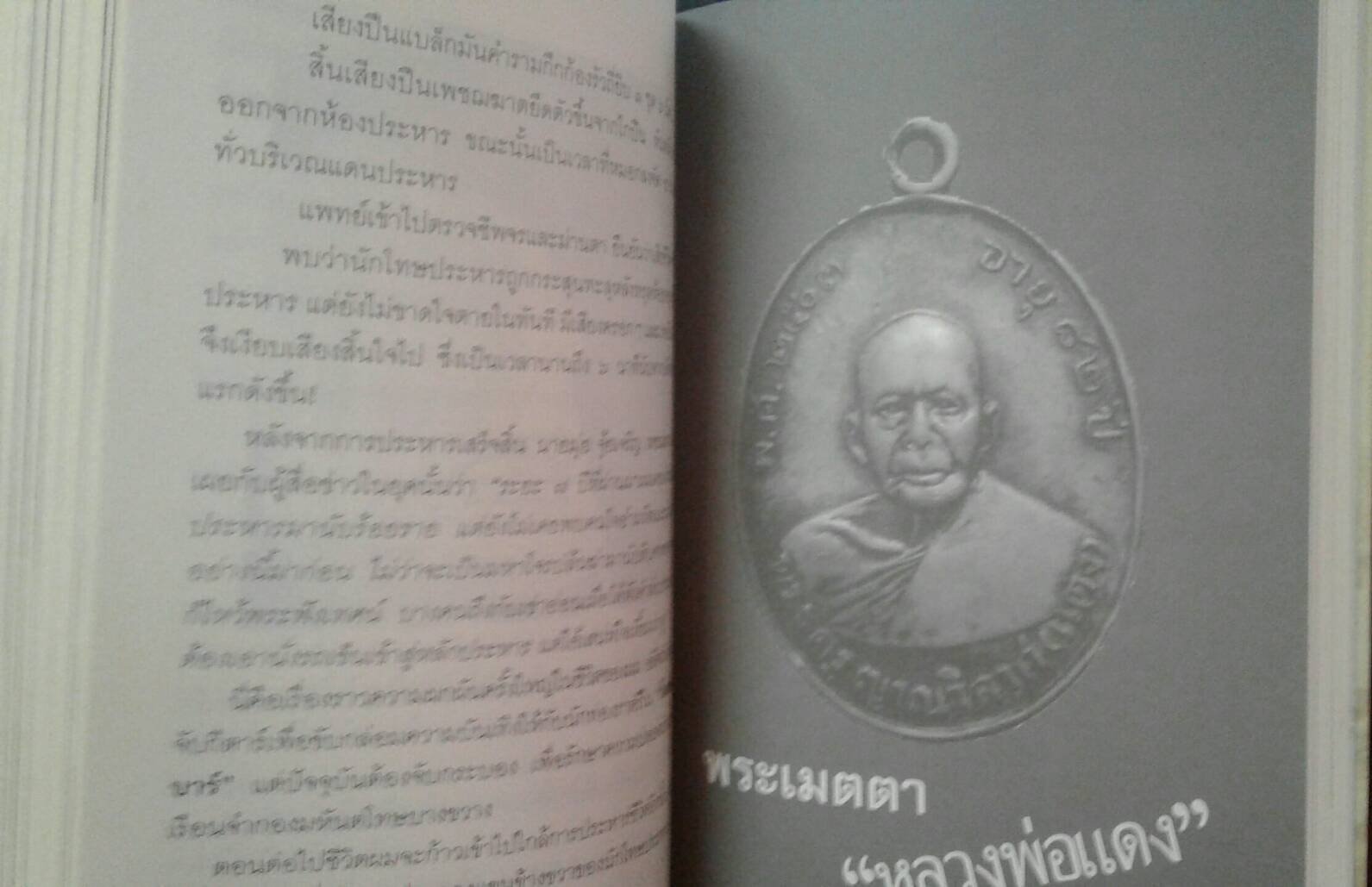 บันทึก.....แดนประหาร คุกบางขวาง โดย เชาวเรศน์ จารุบุณย์ : เพชฌฆาตแดนประหาร ผู้เขียน