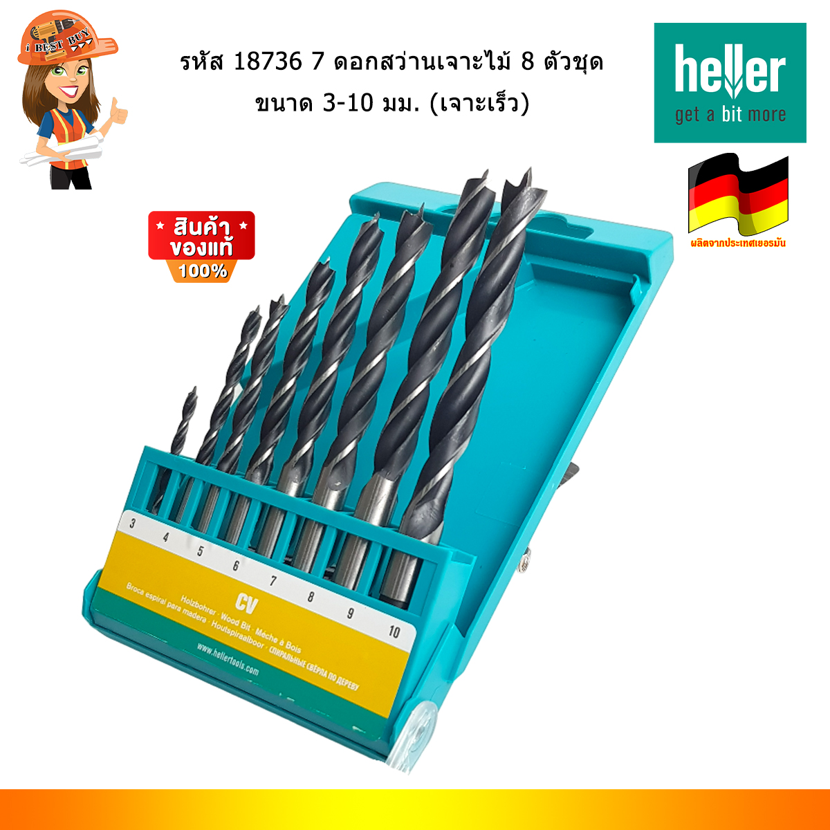 HELLER 18736 7 ดอกสว่านเจาะไม้ 8 ตัวชุด ขนาด 3-10 มม. (เจาะเร็ว)