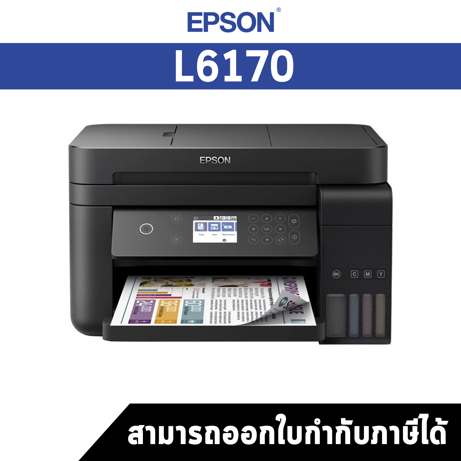 มัลติฟังก์ชั่นอิงค์เจ็ท Epson L6170 Wi-Fi Duplex All-in-One Ink Tank Printer with ADF ประกันศูนย์ไทย
