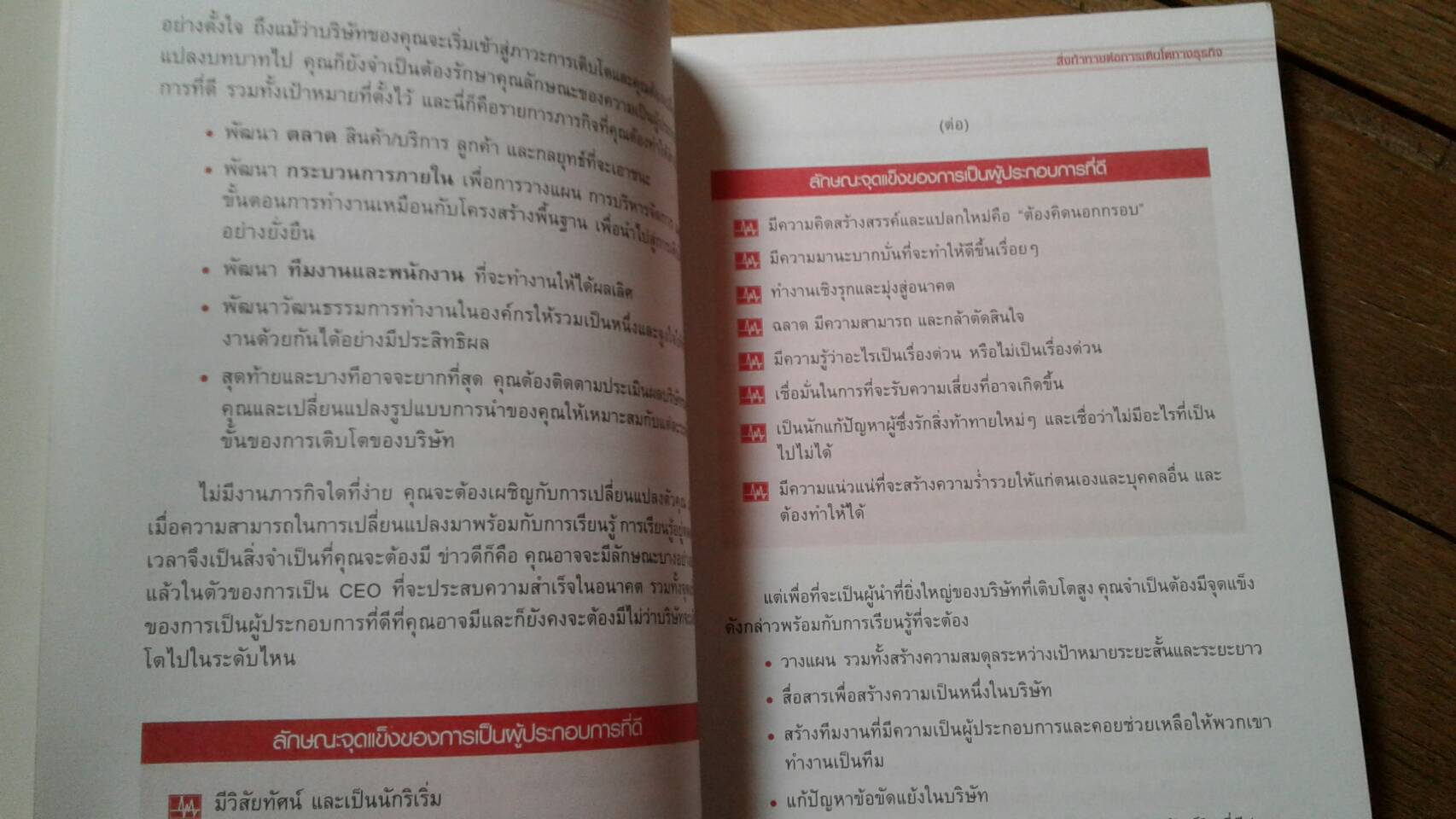 โตไม่รู้ตก Leading At The Speed Of Growth : คำนิยมโดย ดร.ทักษิณ ชินวัตร