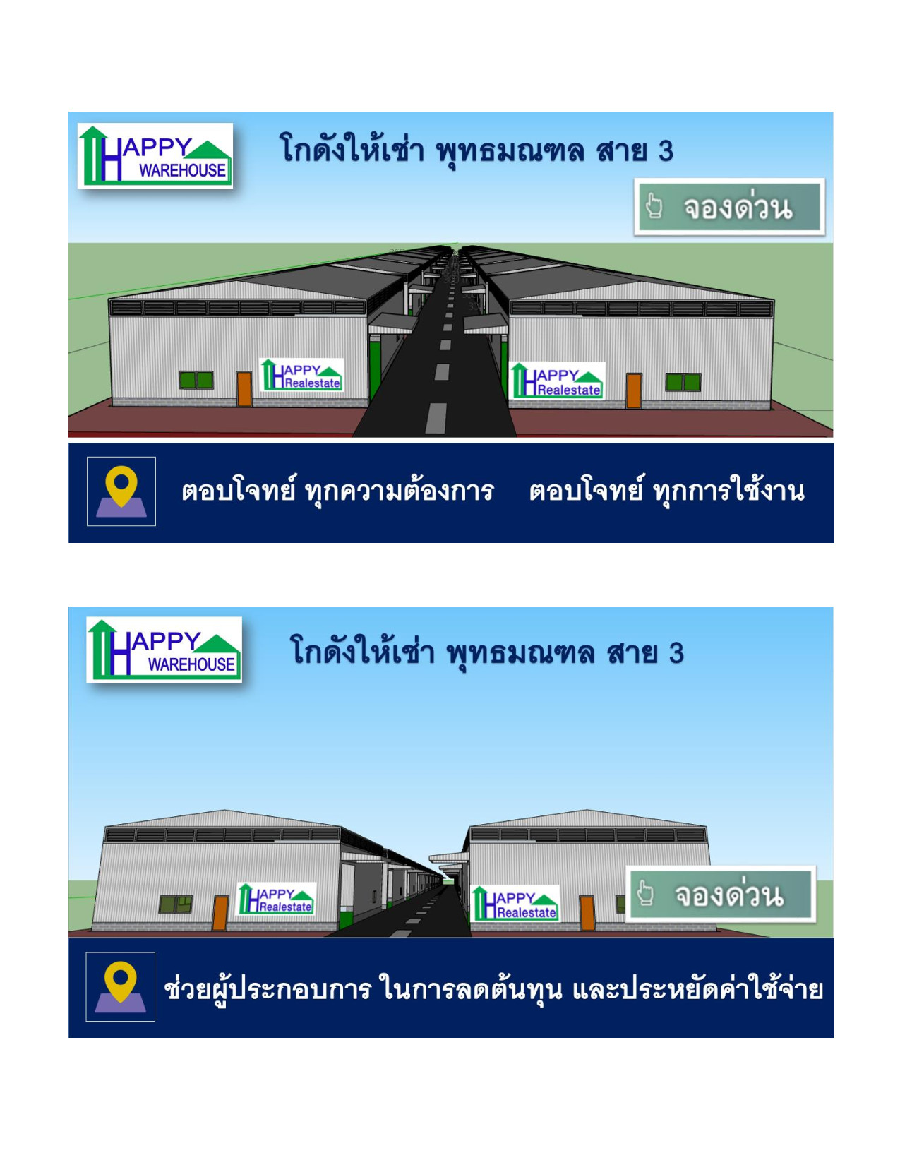 โกดังให้เช่า พุทธมณฑลสาย3
