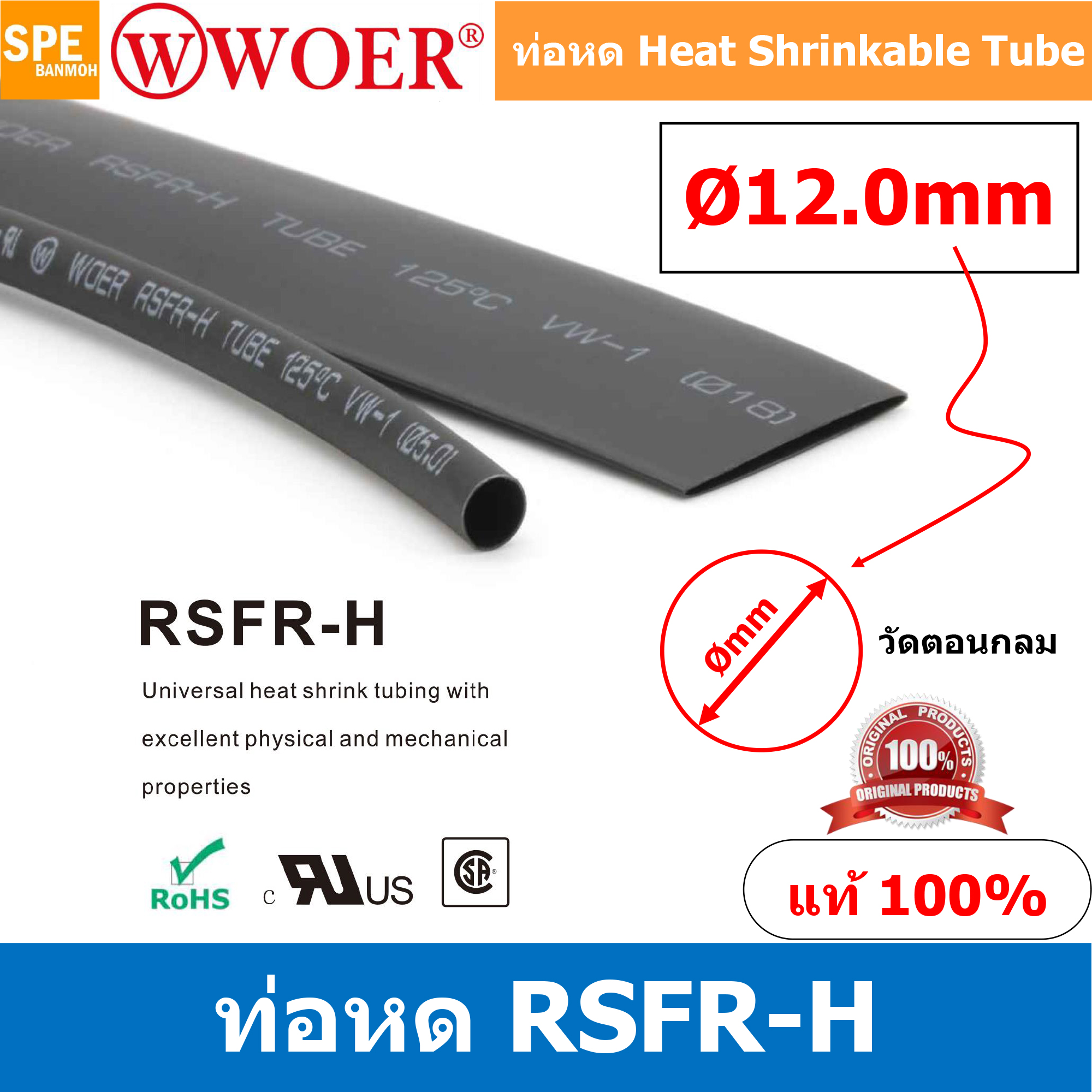 [ 4 เส้น ] HS-012 ท่อหด 12มม Ø12 mm ท่อหดสายไฟ ยาว 1เมตร/เส้น 1meter/pc ท่อหดความร้อน หุ้มสายไฟ หลายขนาด ท่อหด หดได้ 2:1 ท่อหดแบบใช้ความร้อน ท่อหดหุ้มสายไฟ E203950 WOER RSFR-H TUBE 125°C VW-1 H Heat Shrinking Heat Shrink Tube Wrap Wire Cable