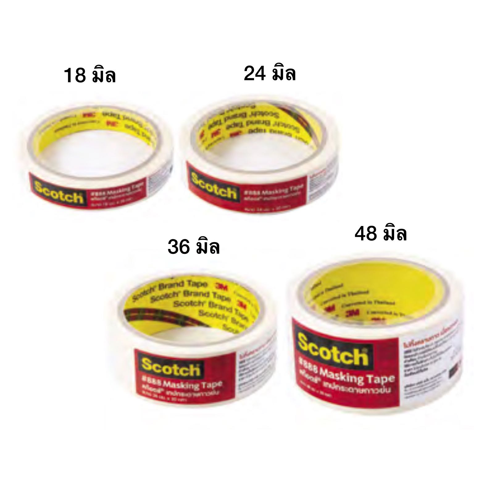 Scotch 3M กระดาษกาวย่น เทปกระดาษกาวย่น เทปกาว #888 Masking Tape ขนาด 18 / 24 / 36 /48 mm x 20 หลา