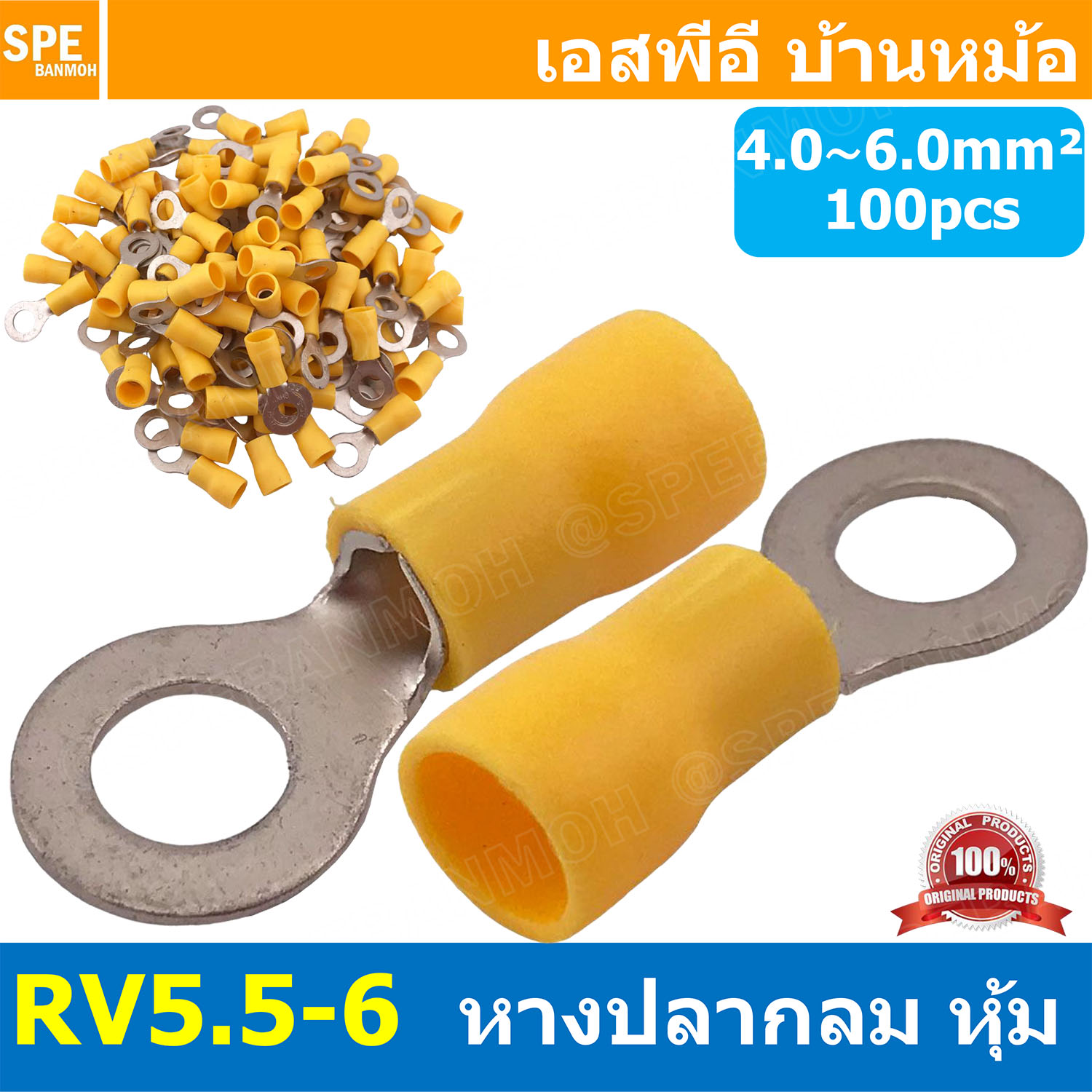 [ 100 ตัว/ถุง ] RV5.5-6 สีเหลือง Yellow สำหรับสาย 4.0-6.0 sq.mm 12-10AWG หางปลากลม หางปลาหุ้มฉนวน เทอร์มินอล หางปลาย้ำสายไฟ หางปลา หางปลากลมหุ้ม หางปลาแฉก Terminal Crimping หางปลา กลมหุ้ม หางปลาต่อสาย ขั้วต่อสายไฟ หางปลาวง หางปลา RV Spade Terminal หางปลาก