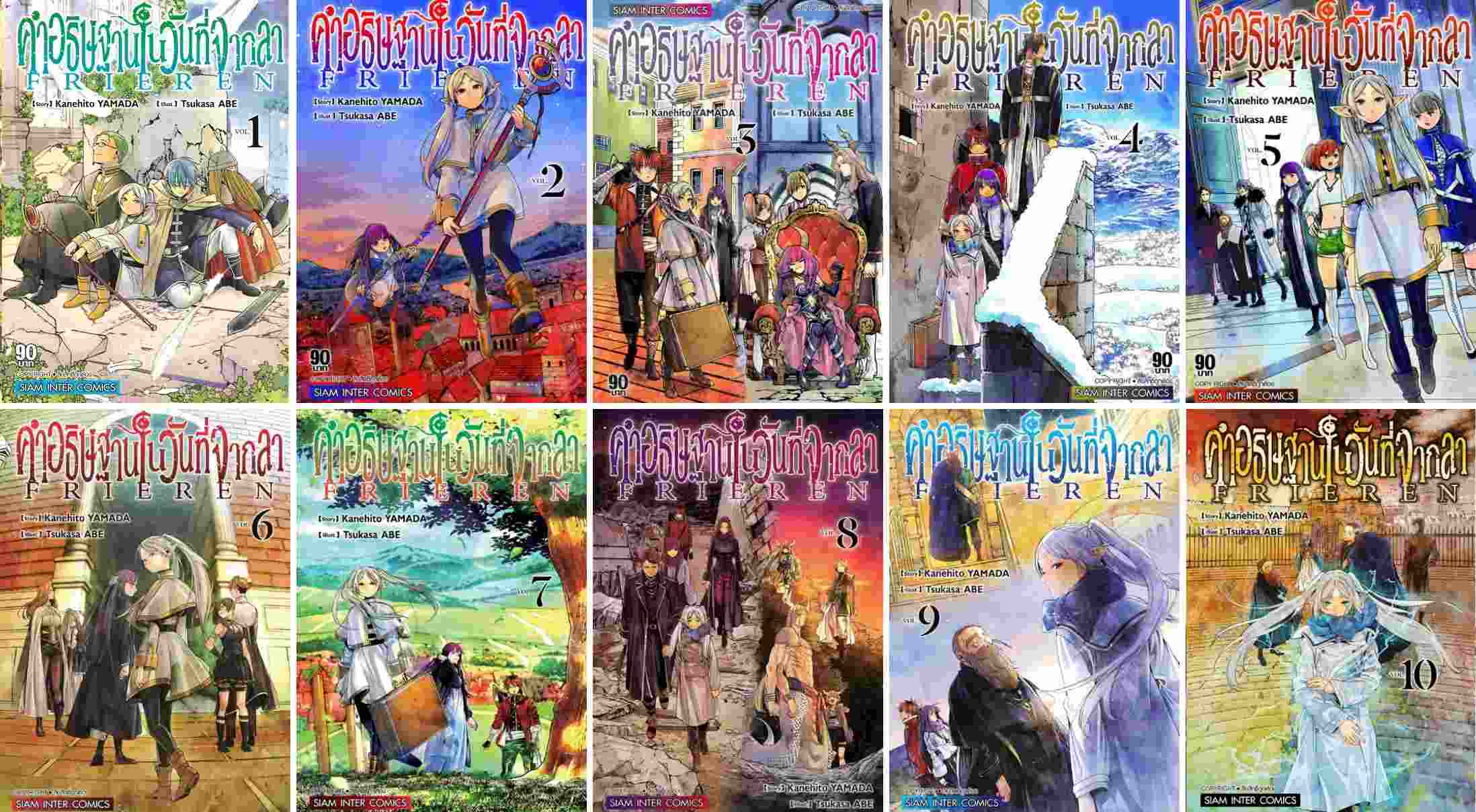 (แยกเล่ม) คำอธิษฐานในวันที่จากลา Frieren เล่ม 1-10
