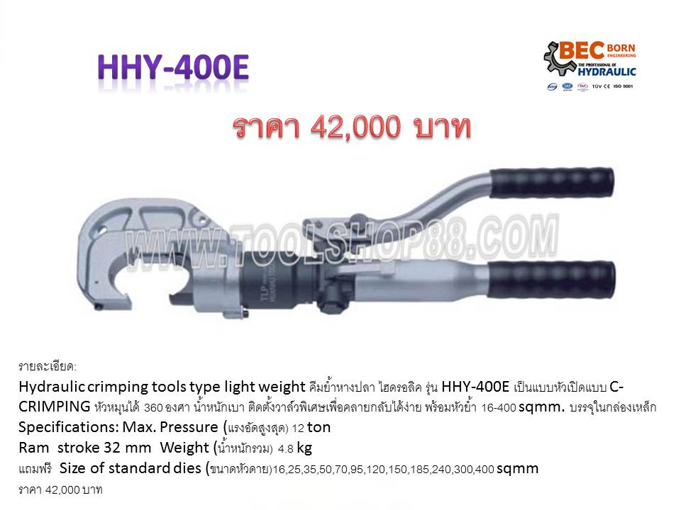 คีมย้ำหางปลา ไฮดรอลิค รุ่น HHY-400E
