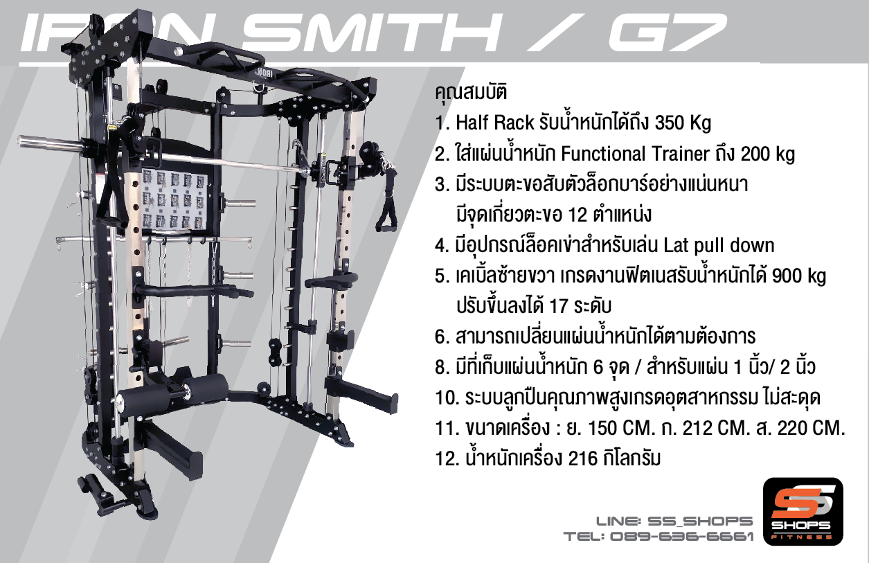 สมิทแมชชีน Smith Machine Iron Smith G7
