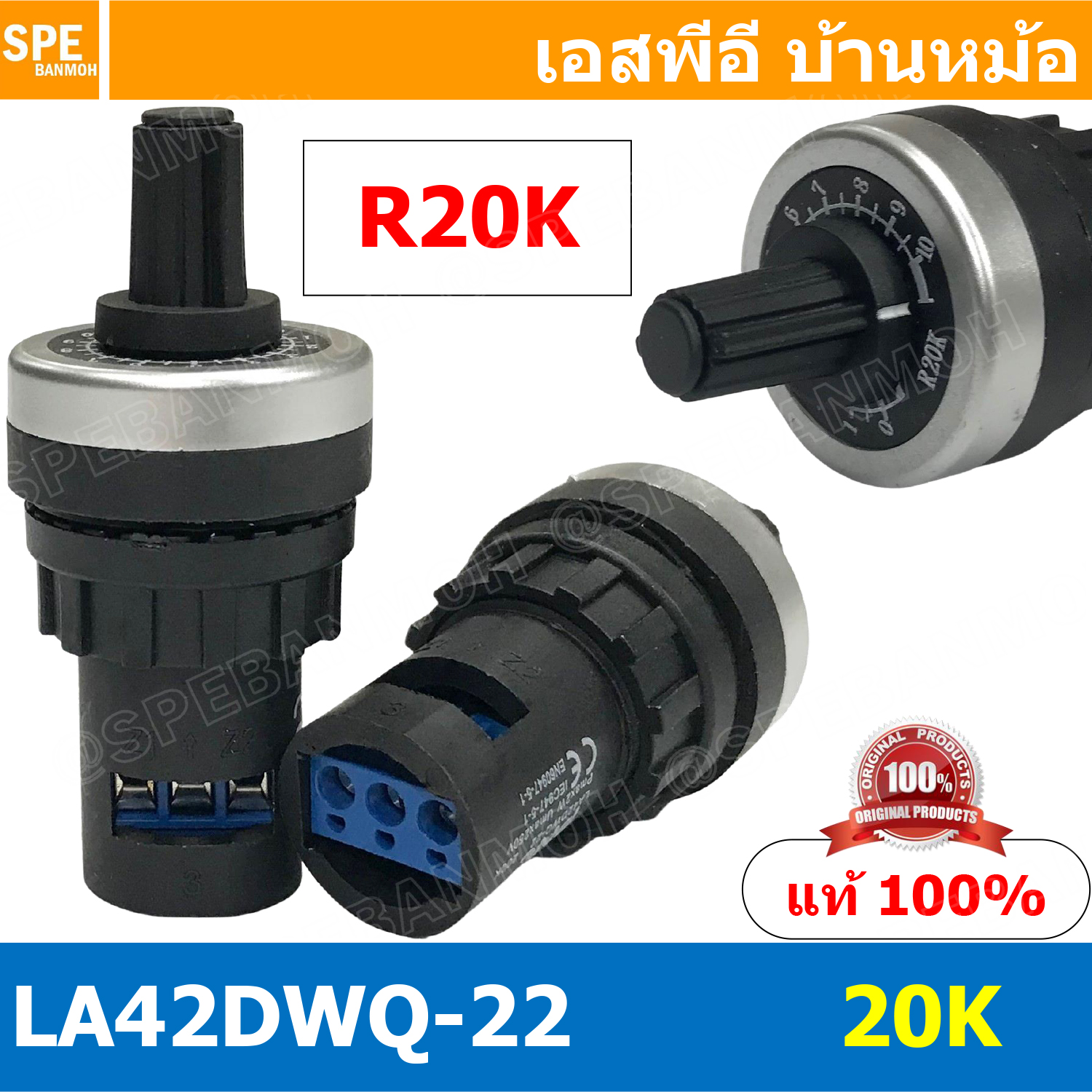 LA42DWQ-22-R20K วอลุ่ม Potentiometer ความต้านทานแบบปรับได้ ไววาว Resistance Value 1K 2K 5K 10K 20K 50K 100K 200K 500K Ohm Ω Rotary Potentiometer ตัวหมุนวอลลุ่ม ความต้านทาน ปรับค่า variable resistor วอลลุ่ม Volume K Ω โอห์ม ตัวหมุน ลูกบิด ปรับค่า RK