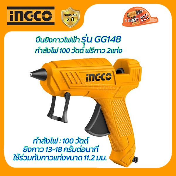 INGCO ปืนยิงกาวไฟฟ้า รุ่น GG148 กำลังไฟ 100 วัตต์ ฟรีกาว 2แท่ง