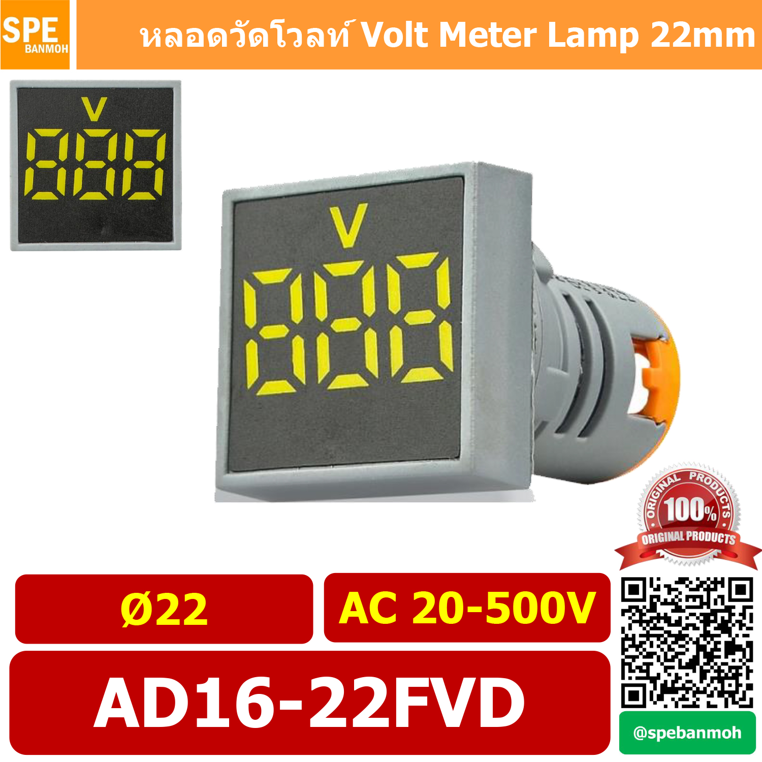 AD16-22FVD สีเหลือง Yellow ไพล็อตแลมป์ วัดแรงดัน หลอดไฟ วัด โวลท์ Volt โวลท์มิเตอร์ หลอดวัด V หลอดวัด โวลท์ หลอดวัดแรงดันไฟฟ้า AC 20-500V หลอดไฟ หลอดวัด V 22มม วัด โวลท์ Mini Meter 22mm Lamp Meter หลอดดิจิตอล แสดงผล LED แอมมิเตอร์ วัดแรงดันไไฟ้า AC 20 - 5