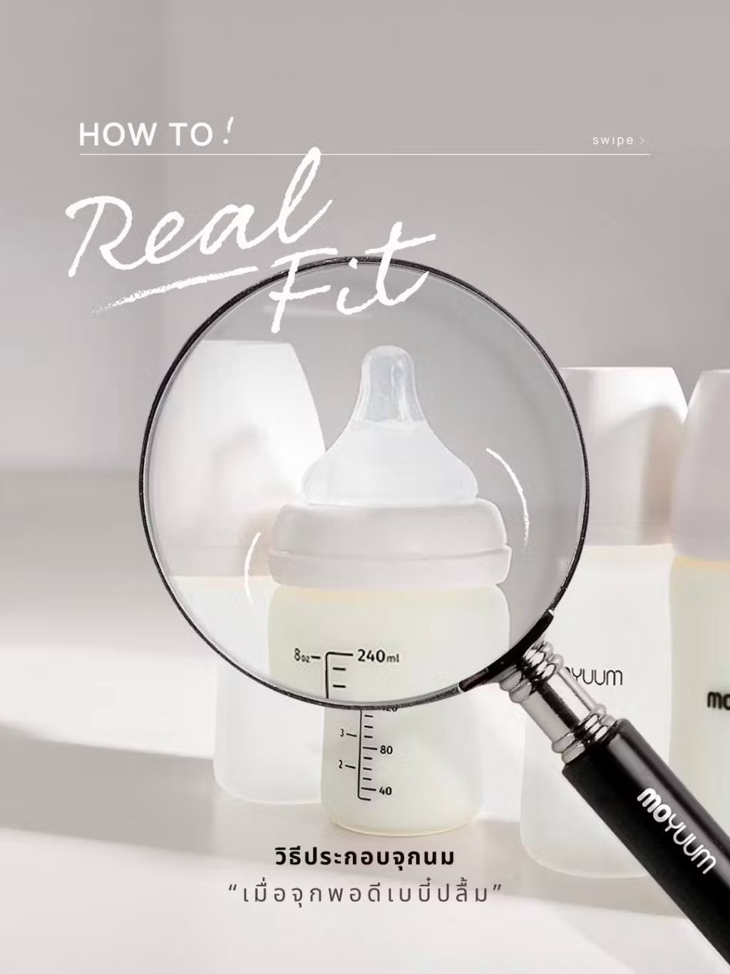 MOYUUM จุกนมซิลิโคน REAL-FIT (1เซต : 2 ชิ้น)