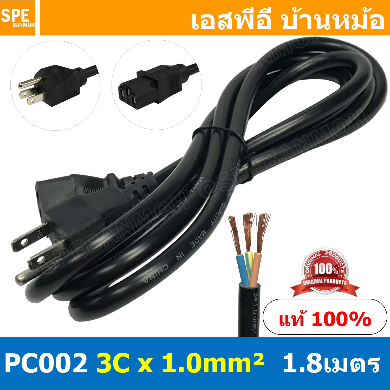 [ 1 เส้น ] PC002-100-1.8M สาย AC 3C x 1.0 sq.mm. ยาว 1.8 เมตร OD 8.0mm สายพาวเวอร์คอร์ด เอซีคอม ต่อคอมพิวเตอร์ AC Power Cord สายคอมพิวเตอร์ พาวเวอร์คอร์ด POWER CORD CCAL ต่อคอมพิวเตอร์ สาย AC Computer Cable POWER CABLE Male Female