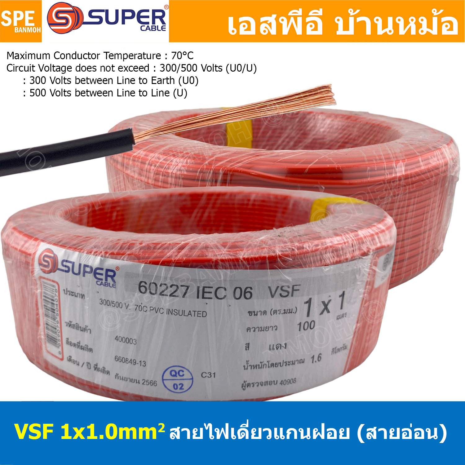 [ 100 เมตร ] S-SUPER VSF 1x1.0 sq.mm สีแดง Red ขนาด 1.0 sq.mm. สายไฟ่อ่อน วายริ่งตู้คอนโทรล วีเอสเอฟ สายไฟเดี่ยวแกนฝอย สายไฟ สายไฟอ่อน สายไฟอ่อนแกนฝอย สายอ่อน IEC06 300/500V VSF Flexible Cable VSF มาตรฐาน มอก TIS 11 สายอ่อน Flexible Cable สายคอนโทรล