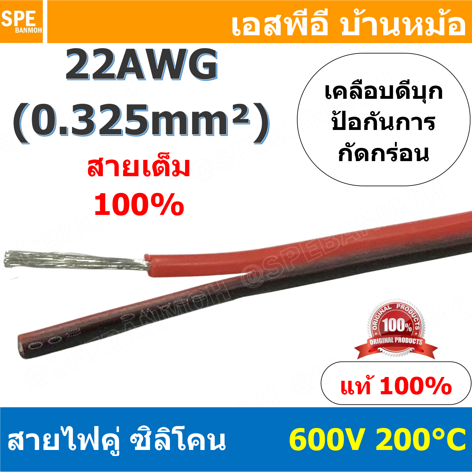 [ 3 เมตร ] RC-RB-22AWG สายไฟซิลโคน คู่ ดำแดง ขนาด 22AWG AWG22 0.325mm² Twins RC Silicone Cable 600V 200°C สายไฟซิลิโคน สายไฟอ่อน ทนความร้อนสูง 200 องศา แรงดัน 600V เหมาะใช้กับไฟฟ้ากระแสตรง ไฟ DC ไม่ทำให้เกิดอ๊อกไซค์ ทองแดงแท้เคลือบดีบุก Copper Tinned ทนกร