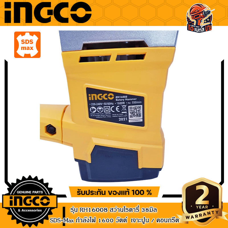 INGCO RH16008 สว่านโรตารี่ 38มิล SDS-Max กำลังไฟ 1600 วัตต์ เจาะปูน / คอนกรีต