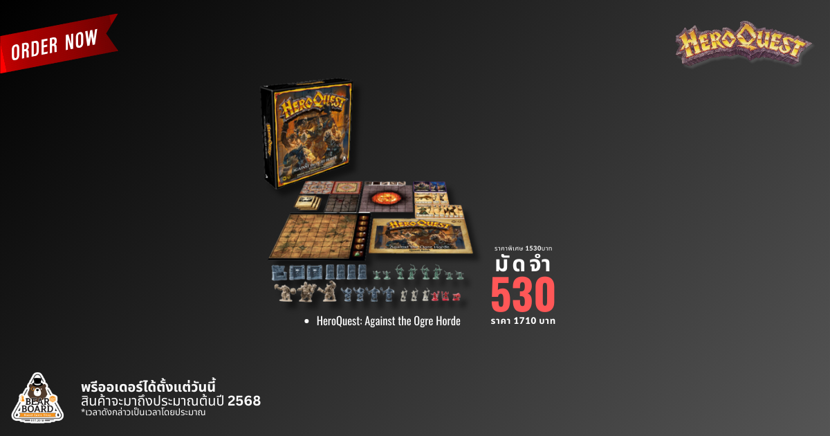 [Pre-Order] HeroQuest ภารกิจฮีโร่ผจญภัยในดันเจี้ยน บอร์ดเกม ของแท้