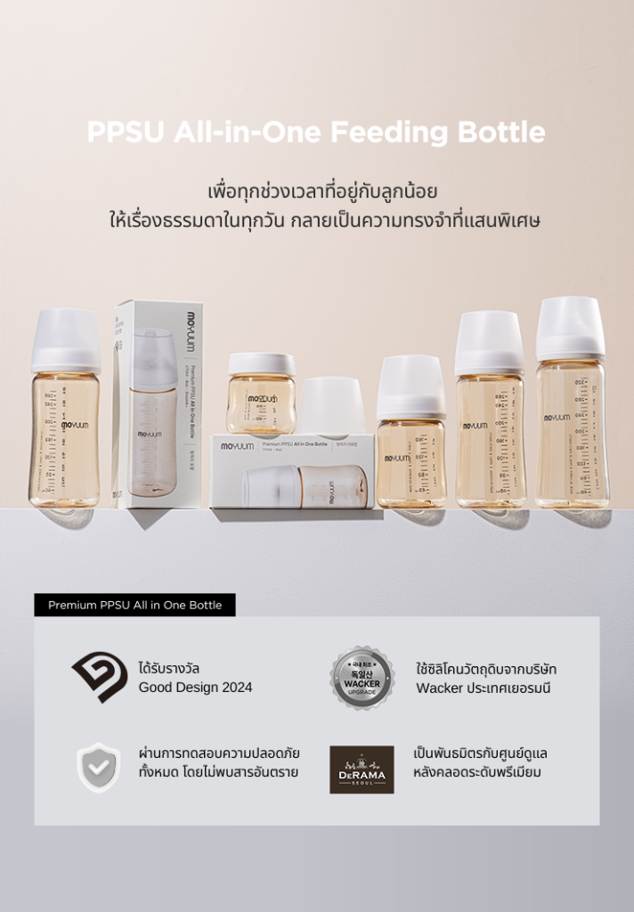 MOYUUM Gen3 ขวดนมเด็ก Premium PPSU โมยูม ALL IN ONE (ลาย with cat)