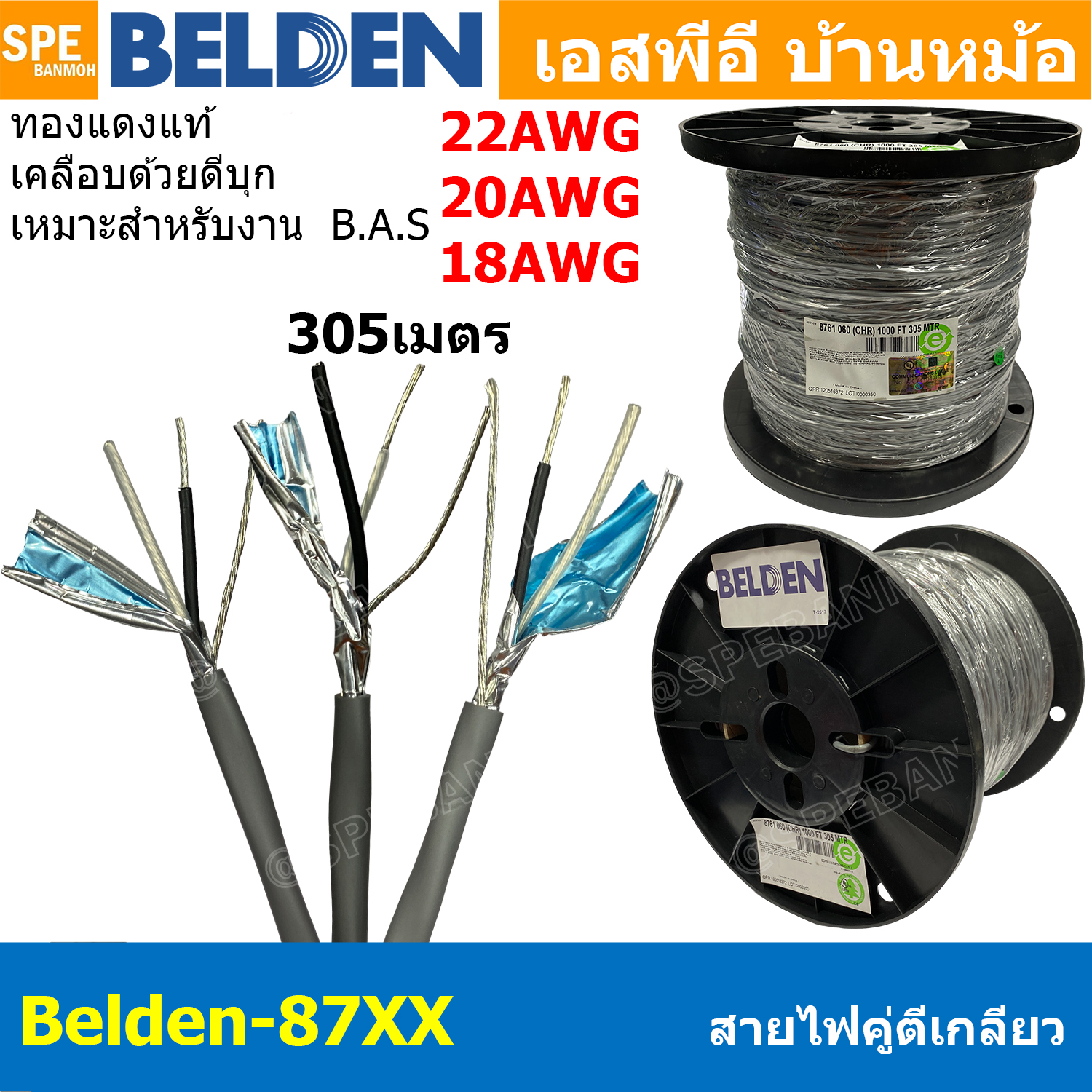 [ 305เมตร ] Belden 87xx สายสัญญาณคู่ ตีเกลียว Twisted Pair Cable Belden 8761 8762 8760 2C 22AWG 20AWG 18AWG Tinned Copper Wire ทองแดงเเท้เคลือบด้วยดีบุก คุณภาพสูง ป้องกันการกันกร่อน ไม่เป็นขี้เกลือ สำหรับระบบ BAS Automation Control Systems