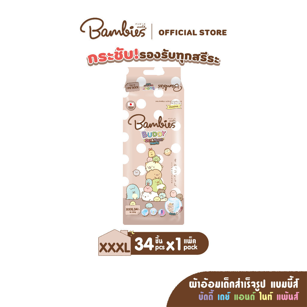 BAMBIES ผ้าอ้อมแบบกางเกงสำหรับเด็ก ไซส์ M-XXXL รุ่น Buddy Day&Night Pants