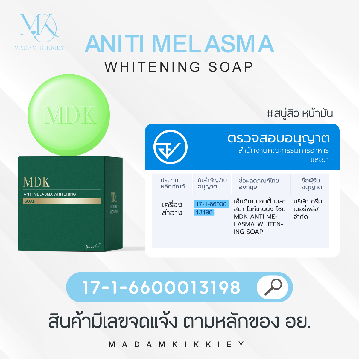 [1แถม1] สบู่สูตรฝ้า