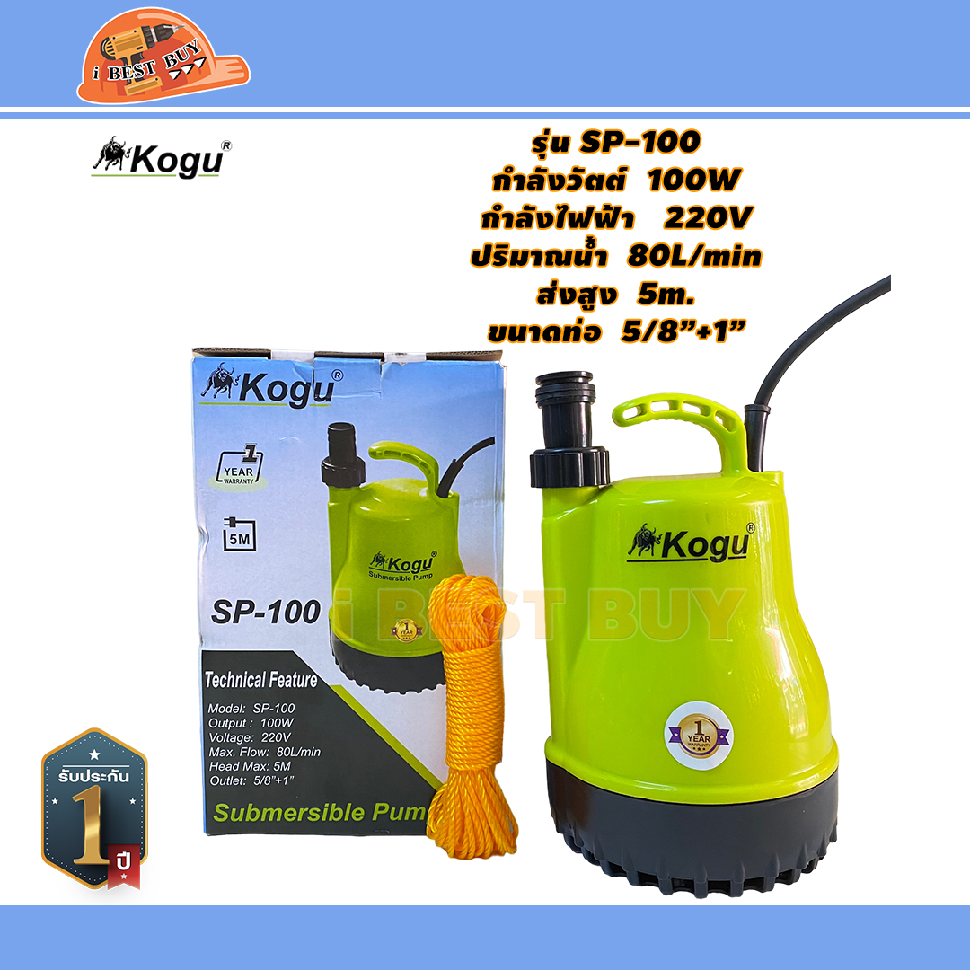 Kogu SP-100 ปั๊มแช่, ปั๊มจุ่ม 1นิ้ว 100 วัตต์ 220 โวลต์ (เขียว+ดำ) เสื้อพลาสติก