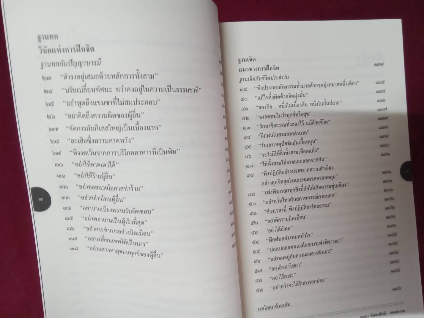 การฝึกจิตและบ่มเพาะความเมตตา Training the Mine: เชอเกียม ตรุงปะ เขียน พจนา จันทรสันติ ถอดความ