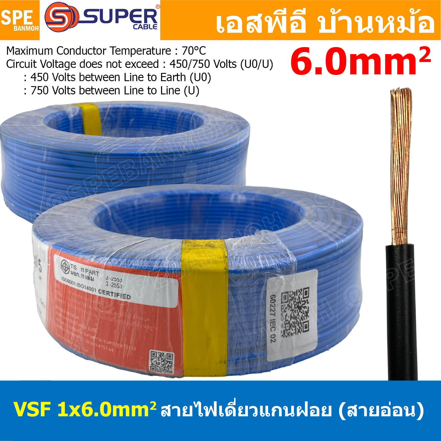 [ 100 เมตร ] S-SUPER VSF 1x6.0 sq.mm สีน้ำเงิน Blue ขนาด 6.0 sq.mm. สายไฟ่อ่อน วายริ่งตู้คอนโทรล วีเอสเอฟ สายไฟเดี่ยวแกนฝอย สายไฟ สายไฟอ่อน สายไฟอ่อนแกนฝอย สายอ่อน IEC02 450/750V VSF Flexible Cable VSF มาตรฐาน มอก TIS 11 สายอ่อน Flexible Cable สายคอนโทรล