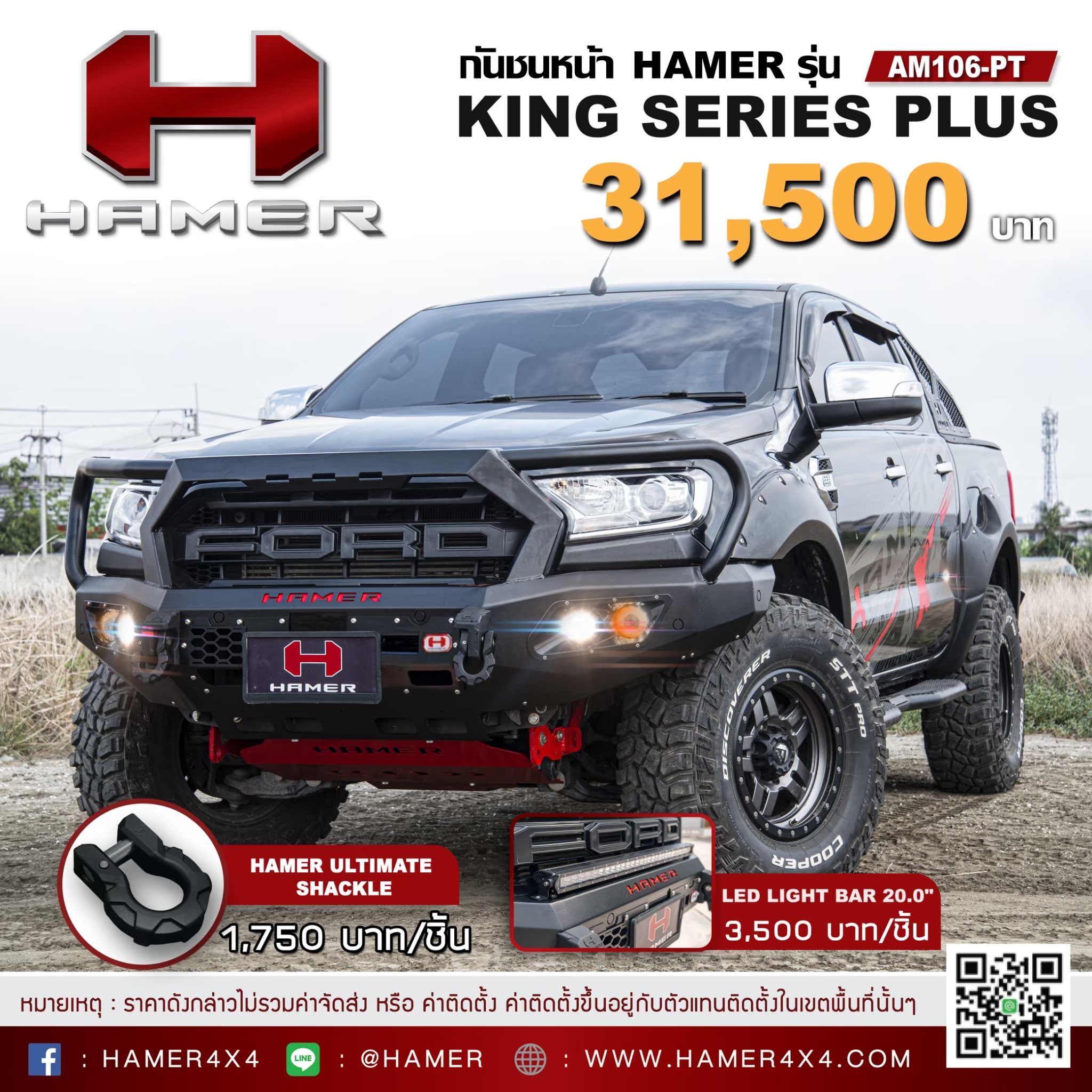 กันชนหน้ารุ่น KING SERIES PLUS HAMER 4x4