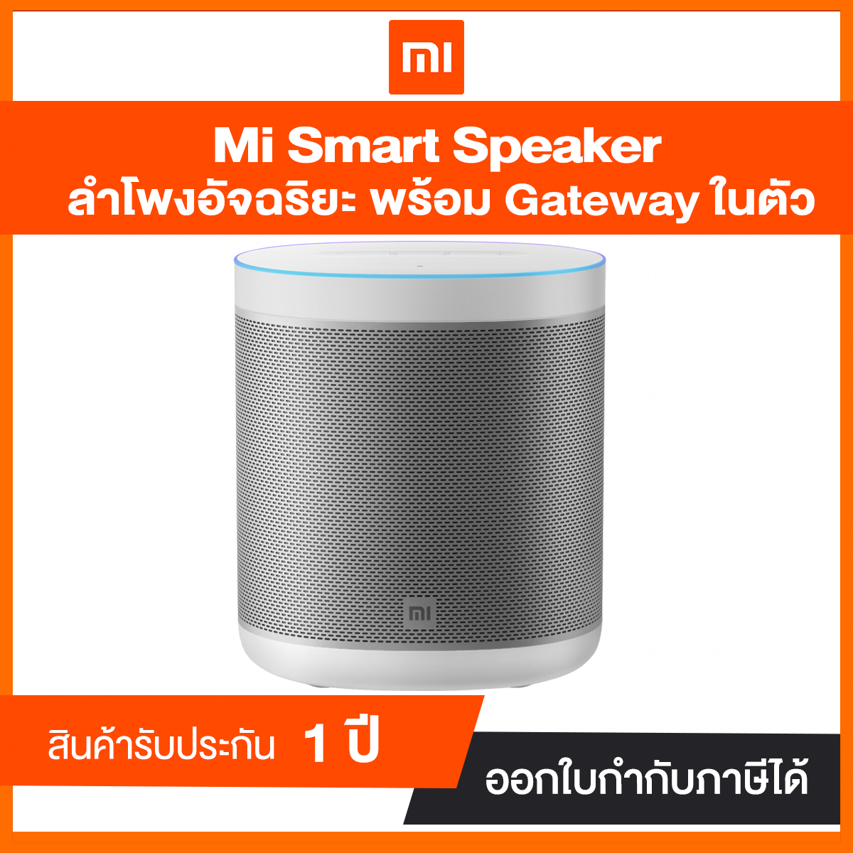 ลำโพงบลูทูธ Xiaomi Mi Smart Speaker (QBH4190GL) ประกันศูนย์ไทย