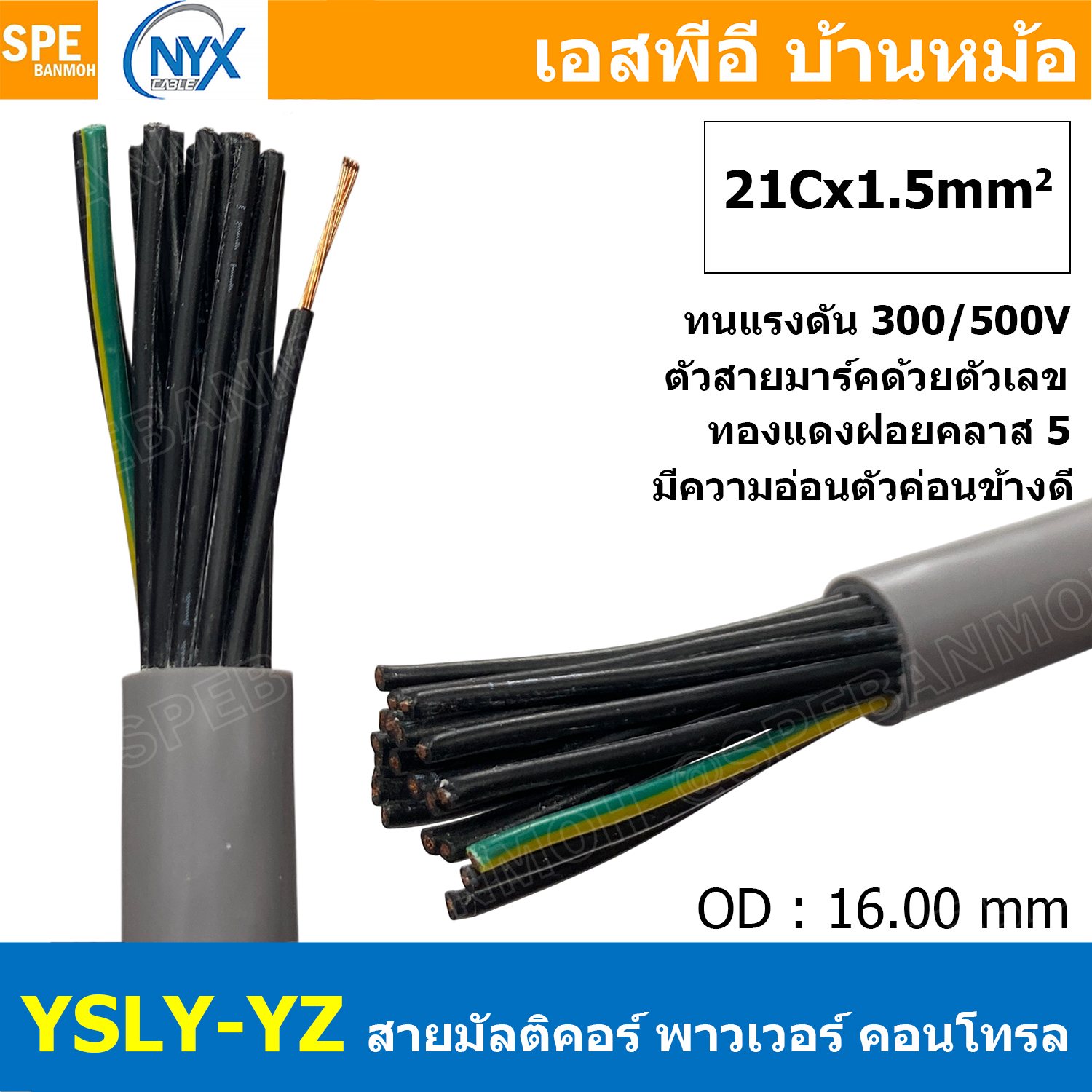 [ 1 เมตร ] 21C x 1.5 sq.mm สาย YSLY-JZ YSLY-OZ สายไฟ YSLY-JZ สาย YSLY-OZ Multicore flexible cable สายคอนโทล สายไฟโรงงาน สายคอนโทรล JZ สายไฟคอนโทรล YSLY-JZ สเปคเหมือนกันกับ OPVC-JZ,OPVC-OZ, JZ-500, OLFLEX CLASSIC 110, FLEX-JZ สายคอนโทรลหลายคอร์ไม่มีชีลด์