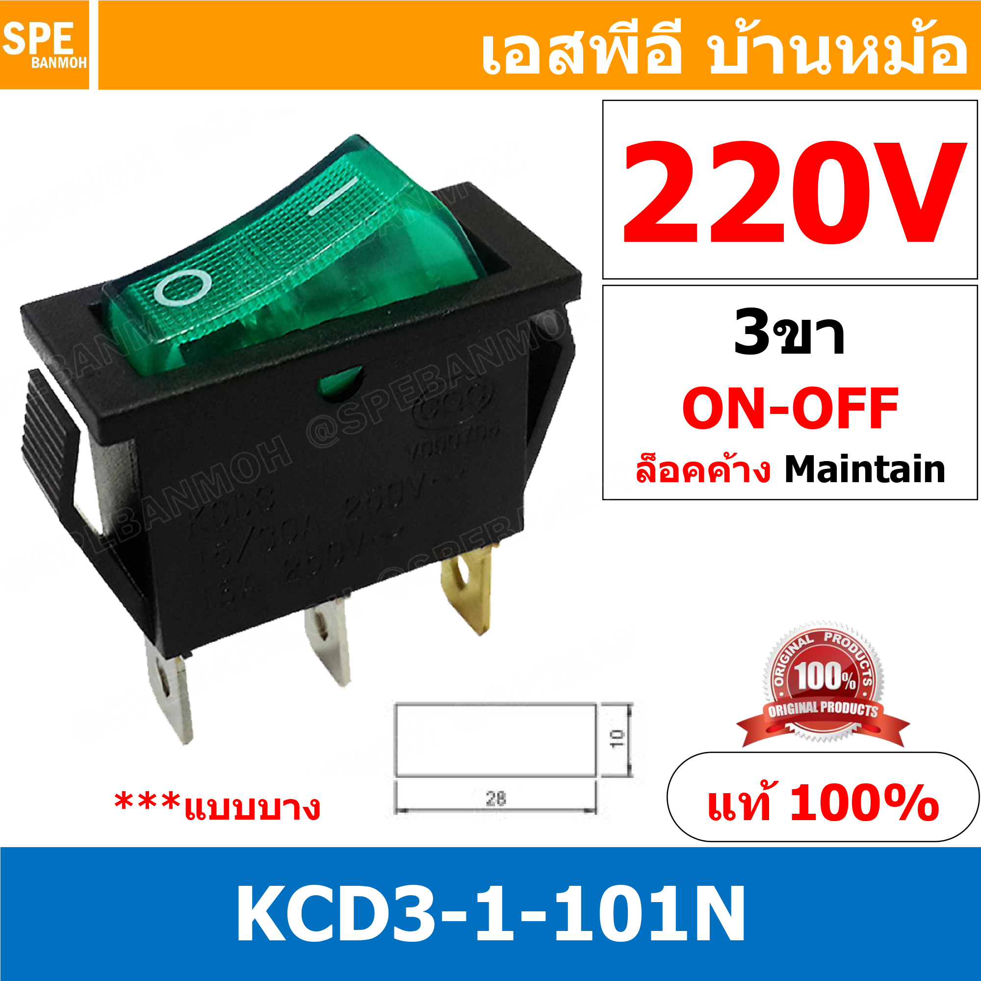 [ 3 ชิ้น ] KCD3-1-101N 220V เขียว Green สวิทช์กระดก KCD3 3ขา บาง ON-OFF KCD3-1-101N มีไฟ 16A 250V สวิทช์ กระดก KCD3 101N บางพิเศษ 3 ขา ON OFF เปิด ปิด เปิด 3Pin ON OFF สวิทกระดก KCD3 Rocker switch สวิทกระดก สวิทช์เปิดปิด ไฟเต็ม KCD3 Rocker Switch