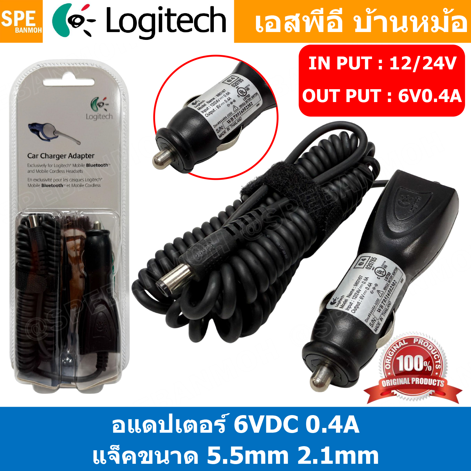 [ 1 ชิ้น ] Logitech ที่ชาร์จแบตในรถยนต์ ปลั๊กจุดบุหรี่ OUTPUT แจ็ค 5.5x2.1 mm 6V 0.4A Input 12/24V ปลั๊กจุดบุหรี่ Car Charger Adapter For Charger Case Cigarette โลจิเทค อุปกรณ์สำหรับรถยนต์ Accessories For Car