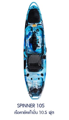 FISHING KAYAK เรือคายัคตกปลากำลังเริ่มเป็นที่นิยมในกลุ่มนักตกปลา เนื่องจากเป็นเรือขนาดเล็กกะทัดรัด พกพาสะดวกน้ำหนักไม่มาก สามารถดัดแปลงติดเครื่องได้ ตอบโจทย์นักตกปลามือใหม่ ไปจนถึงมืออาชีพ สามารถนำออกทะเลได้ จึงทำให้นักตกปลานิยมที่จะเลือกใช้ทำกิจกรรมท้าทายใหม่ ๆ เดิมทีการมีเรือซักลำ ต้องใช้เงินหลักแสนถึงหลักล้าน ซึ่งเป็นการลงทุนที่สูงเกินไป แต่สำหรับการทำกิจกรรมตกปลาด้วยเรือคายัคมีราคาเพียงหลักหมื่นต้น ๆ เท่านั้น พร้อมสมรรถนะของเรือคายัคที่ลุยได้ทุกสถานการณ์อีกด้วย - Dace Pro Angler 10 เรือคายัคตกปลา 10 ฟุต - Dace Pro Angler 12 เรือคายัคตกปลา 12 ฟุต - Dace Pro Angler 13 เรือคายัคตกปลา 13 ฟุต - Pedal Kayak เรือคายัคเท้าปั่น 10.5 ฟุต X-Series - X-Series X9 เรือคายัคตกปลา X-9 - X-Series X10 เรือคายัคตกปลา X-10 - X-Series X13 เรือคายัคตกปลา X-13 - X-Series X3 เรือคายัคตกปลา 3 ที่นั่ง X-3